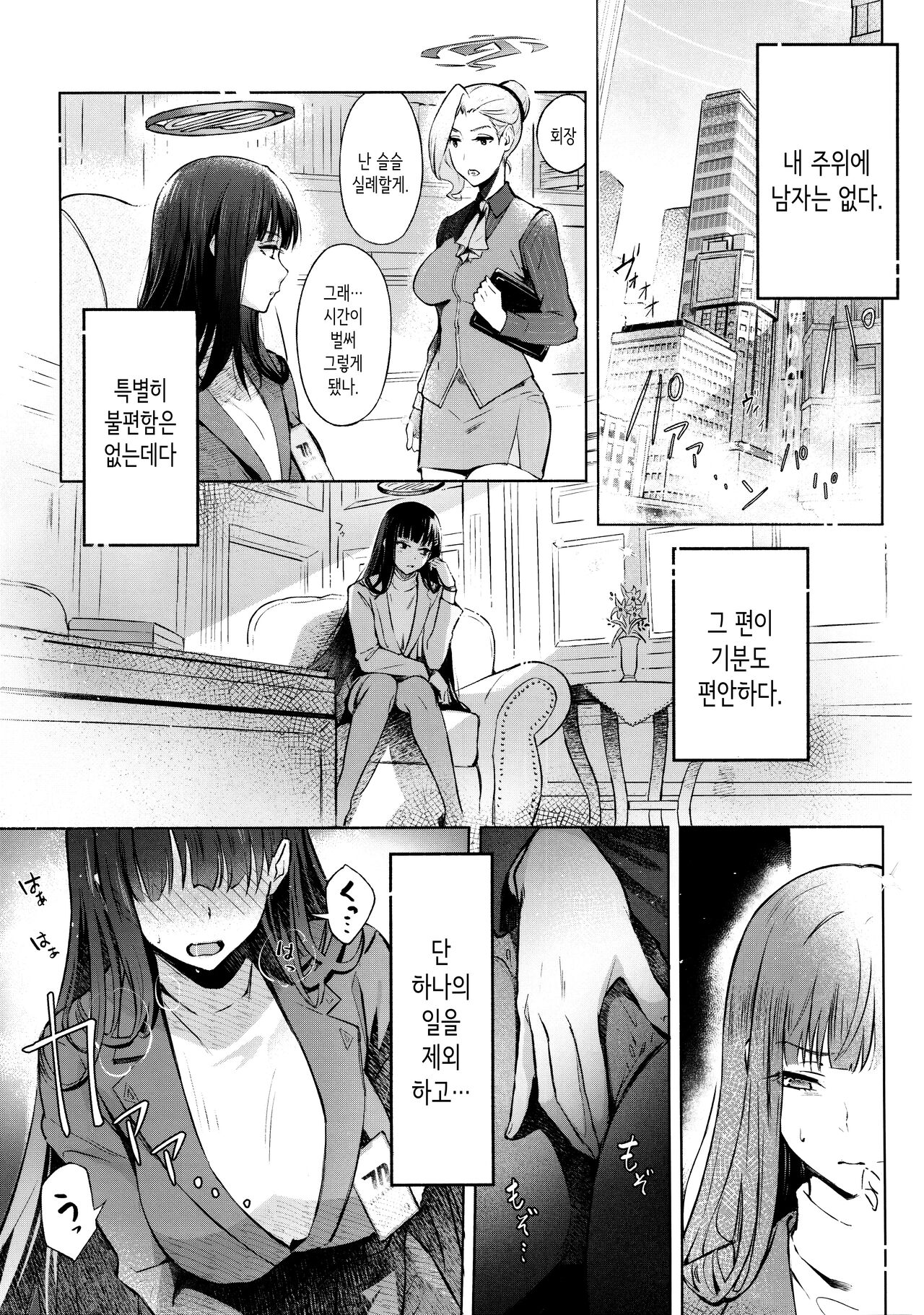 (C103) [Shiro no Ie (Yochiki)] Kaichou-chan no Koi - Student Government Presiden's love │회장의 사랑 (Blue Archive) [Korean] imagen número 4