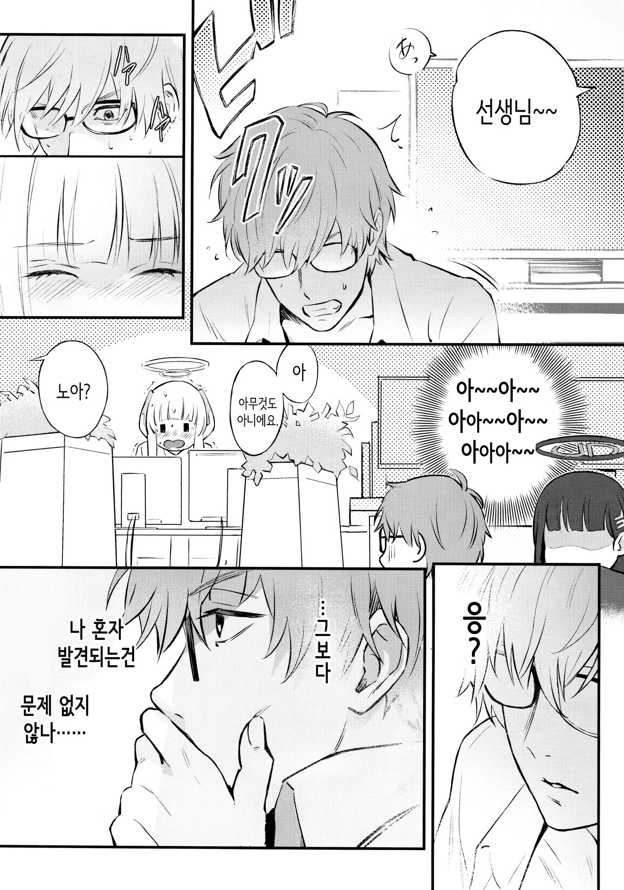 (C103) [Shiro no Ie (Yochiki)] Kaichou-chan no Koi - Student Government Presiden's love │회장의 사랑 (Blue Archive) [Korean] imagen número 15