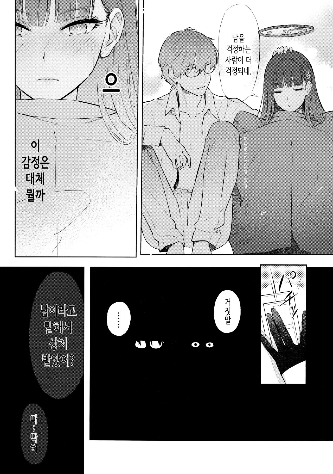 (C103) [Shiro no Ie (Yochiki)] Kaichou-chan no Koi - Student Government Presiden's love │회장의 사랑 (Blue Archive) [Korean] imagen número 17
