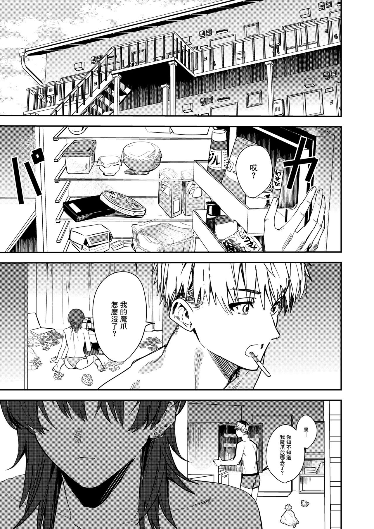 [Beberoncino Sei (Betty)] Platonic Downer Lyric ~Downer-kei Motokano to xxx suru Hon~ [Chinese] [Angiris Council漢化组]  [Digital] image number 3