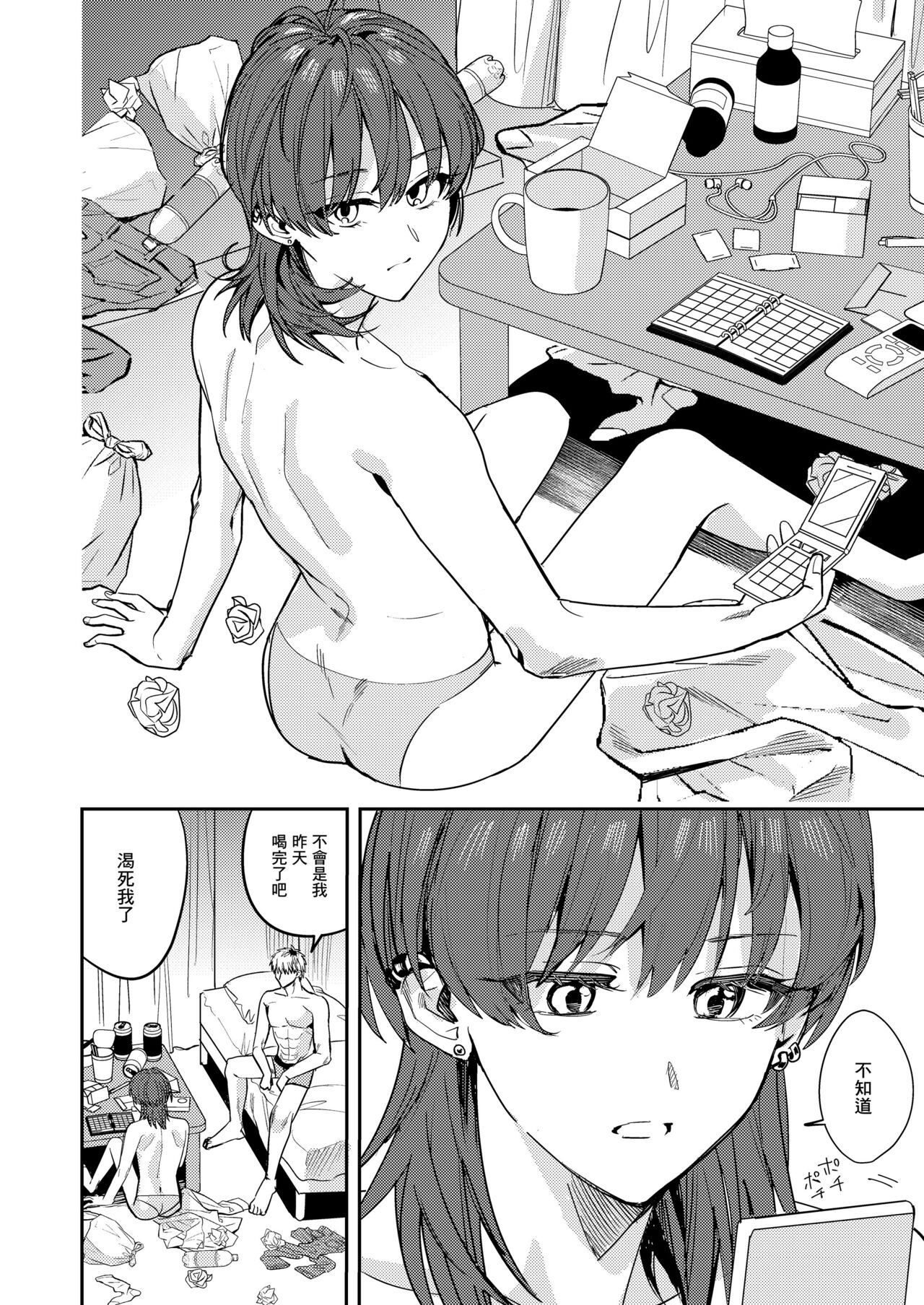 [Beberoncino Sei (Betty)] Platonic Downer Lyric ~Downer-kei Motokano to xxx suru Hon~ [Chinese] [Angiris Council漢化组]  [Digital] image number 4