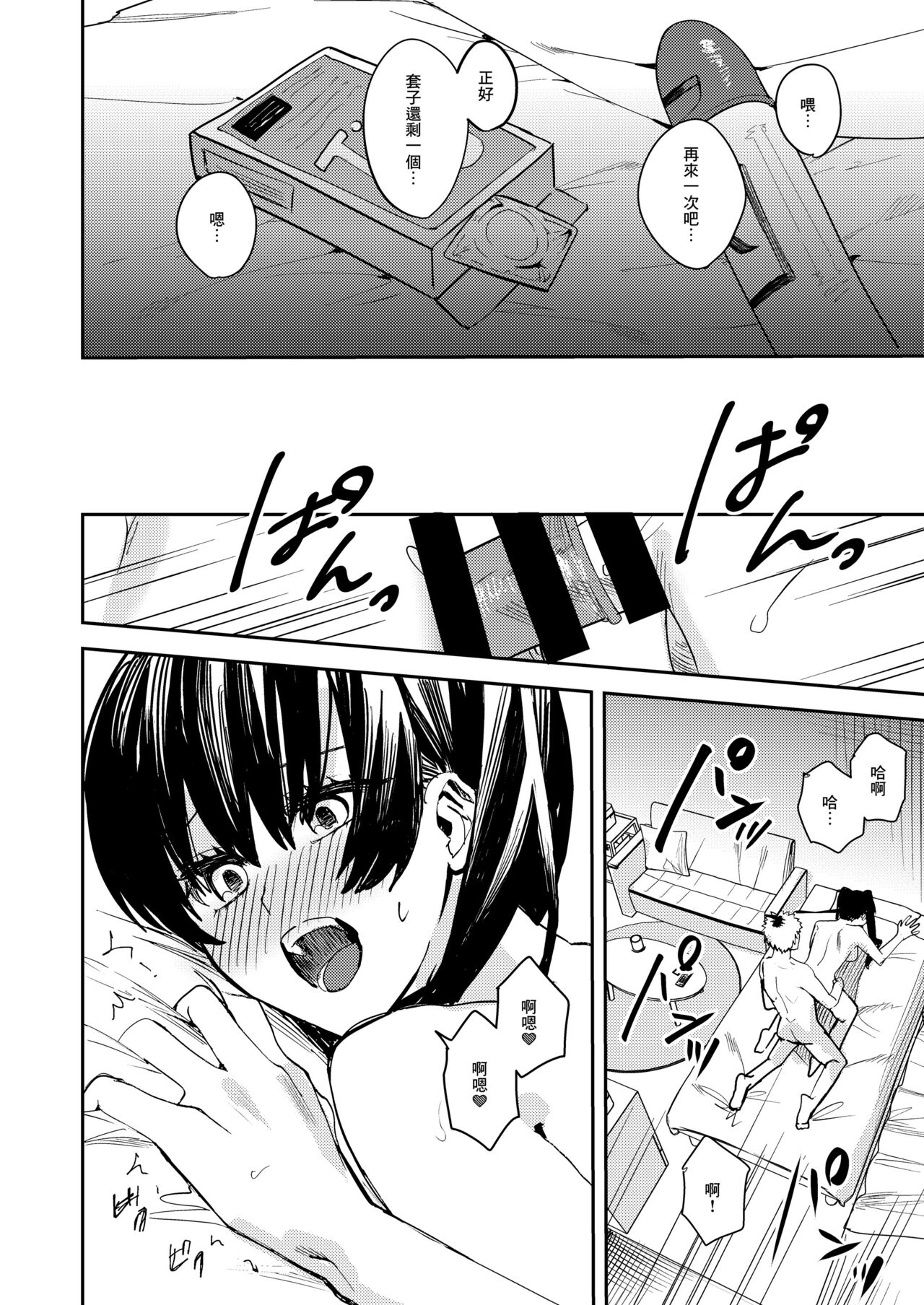 [Beberoncino Sei (Betty)] Platonic Downer Lyric ~Downer-kei Motokano to xxx suru Hon~ [Chinese] [Angiris Council漢化组]  [Digital] image number 6