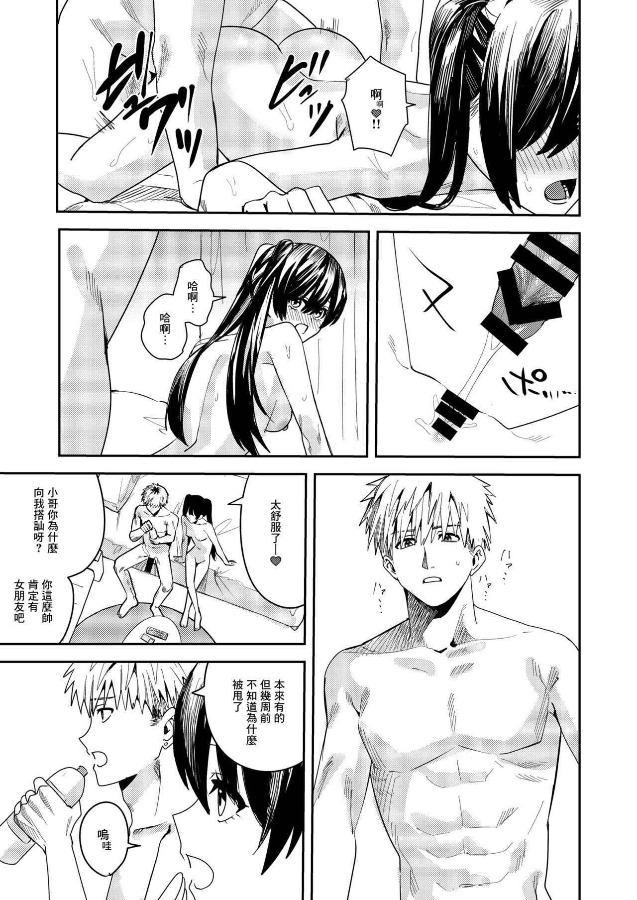 [Beberoncino Sei (Betty)] Platonic Downer Lyric ~Downer-kei Motokano to xxx suru Hon~ [Chinese] [Angiris Council漢化组]  [Digital] image number 7