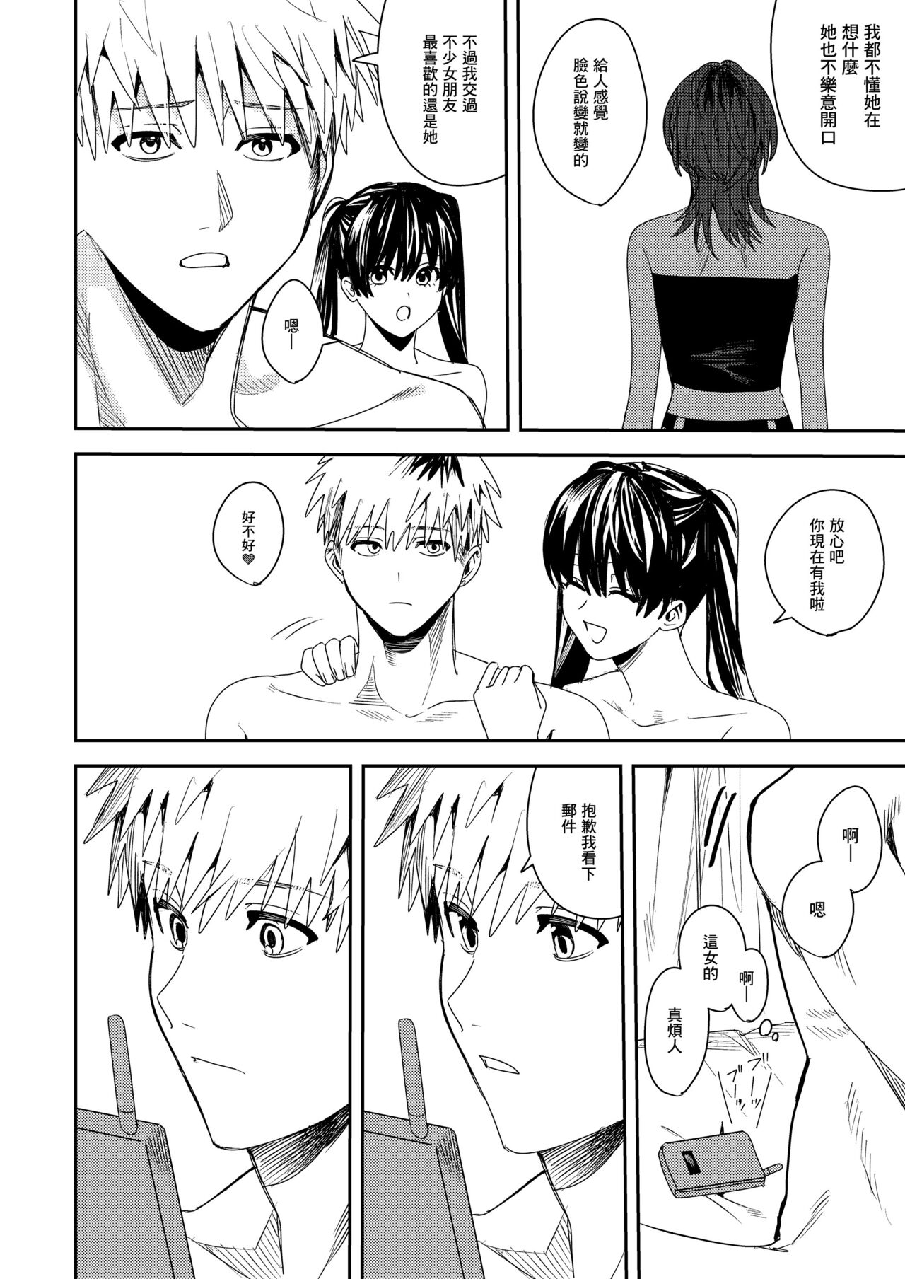 [Beberoncino Sei (Betty)] Platonic Downer Lyric ~Downer-kei Motokano to xxx suru Hon~ [Chinese] [Angiris Council漢化组]  [Digital] image number 8