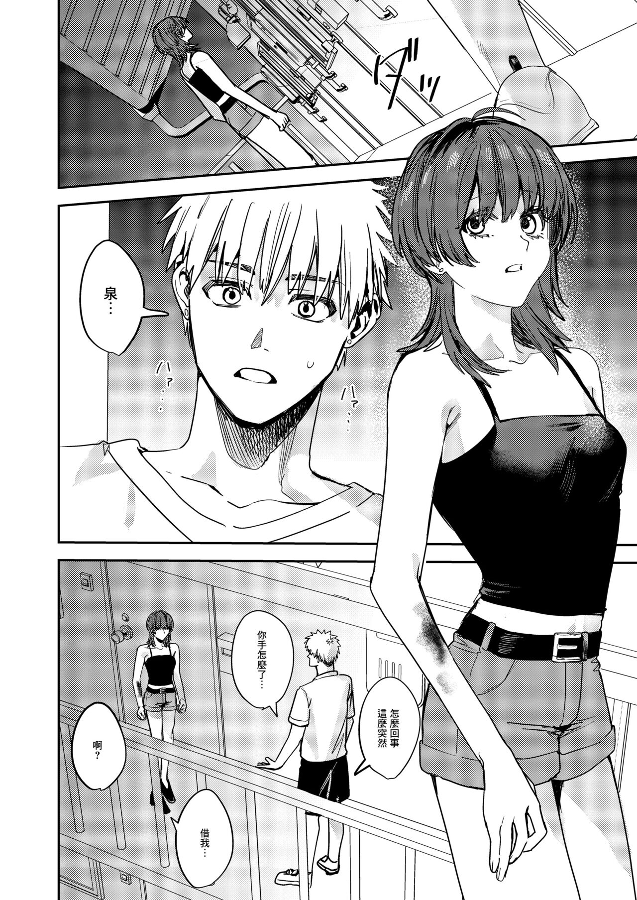 [Beberoncino Sei (Betty)] Platonic Downer Lyric ~Downer-kei Motokano to xxx suru Hon~ [Chinese] [Angiris Council漢化组]  [Digital] image number 10