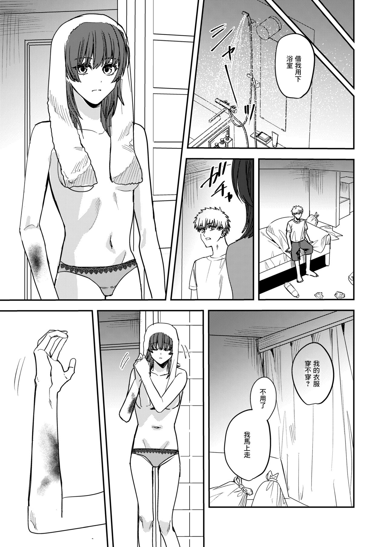 [Beberoncino Sei (Betty)] Platonic Downer Lyric ~Downer-kei Motokano to xxx suru Hon~ [Chinese] [Angiris Council漢化组]  [Digital] image number 11