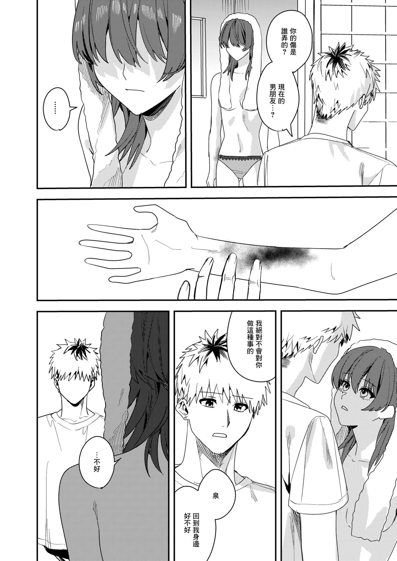 [Beberoncino Sei (Betty)] Platonic Downer Lyric ~Downer-kei Motokano to xxx suru Hon~ [Chinese] [Angiris Council漢化组]  [Digital] image number 12