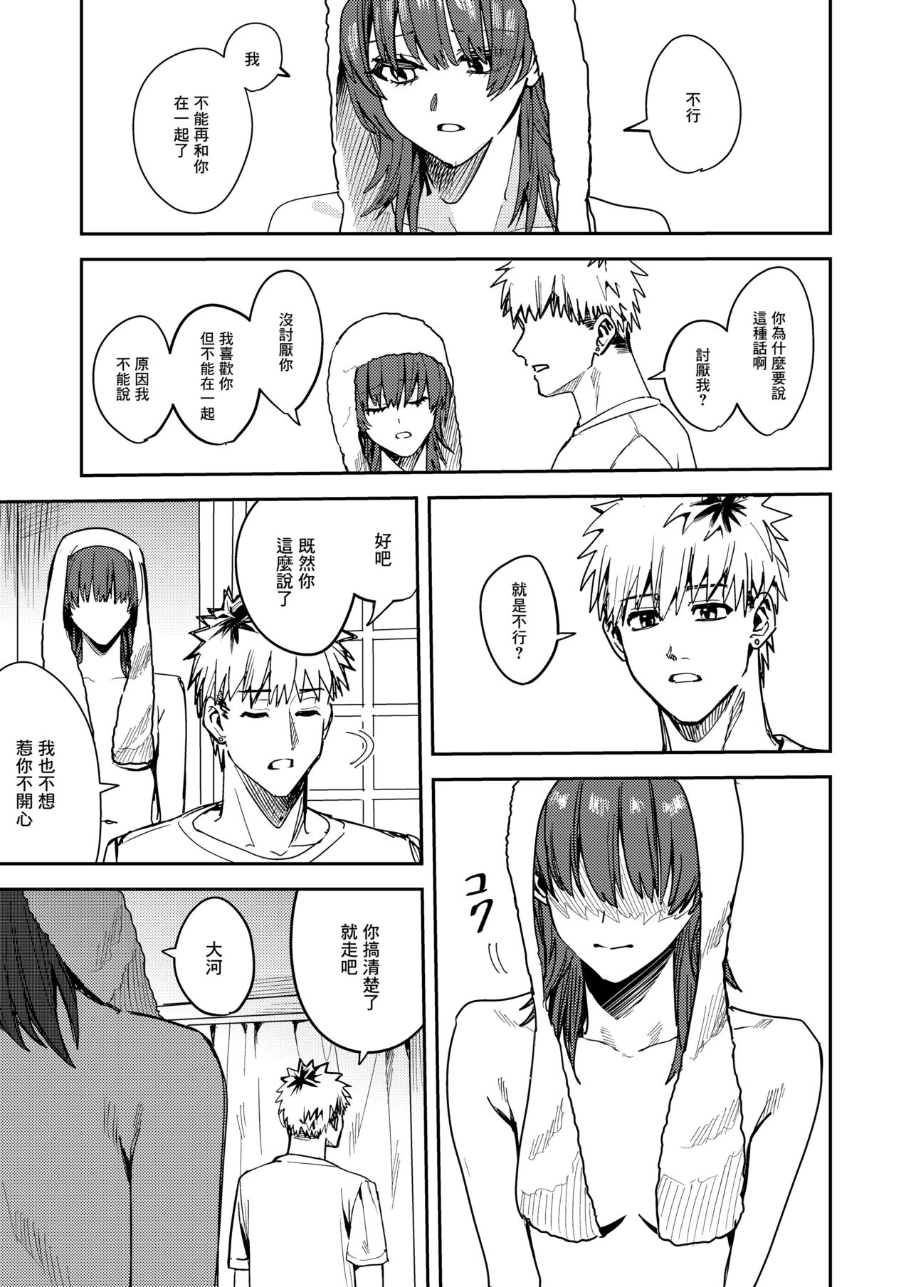 [Beberoncino Sei (Betty)] Platonic Downer Lyric ~Downer-kei Motokano to xxx suru Hon~ [Chinese] [Angiris Council漢化组]  [Digital] image number 13