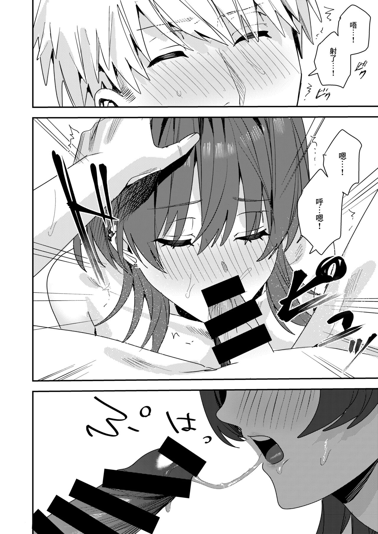 [Beberoncino Sei (Betty)] Platonic Downer Lyric ~Downer-kei Motokano to xxx suru Hon~ [Chinese] [Angiris Council漢化组]  [Digital] image number 22