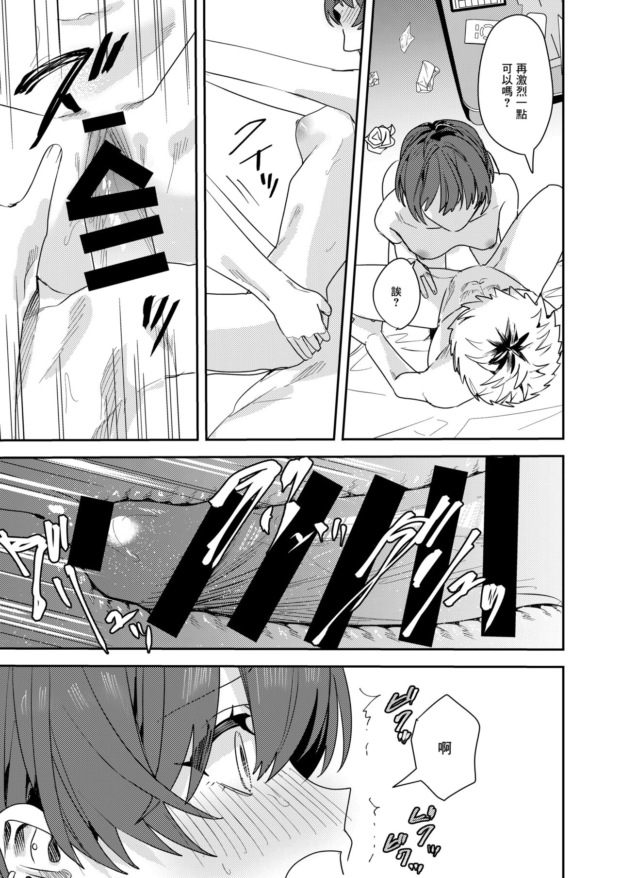 [Beberoncino Sei (Betty)] Platonic Downer Lyric ~Downer-kei Motokano to xxx suru Hon~ [Chinese] [Angiris Council漢化组]  [Digital] image number 23