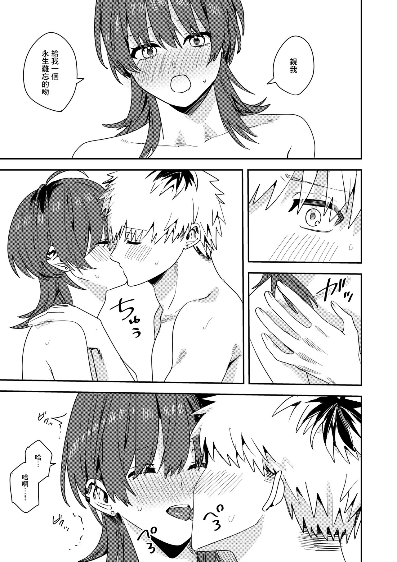 [Beberoncino Sei (Betty)] Platonic Downer Lyric ~Downer-kei Motokano to xxx suru Hon~ [Chinese] [Angiris Council漢化组]  [Digital] image number 27