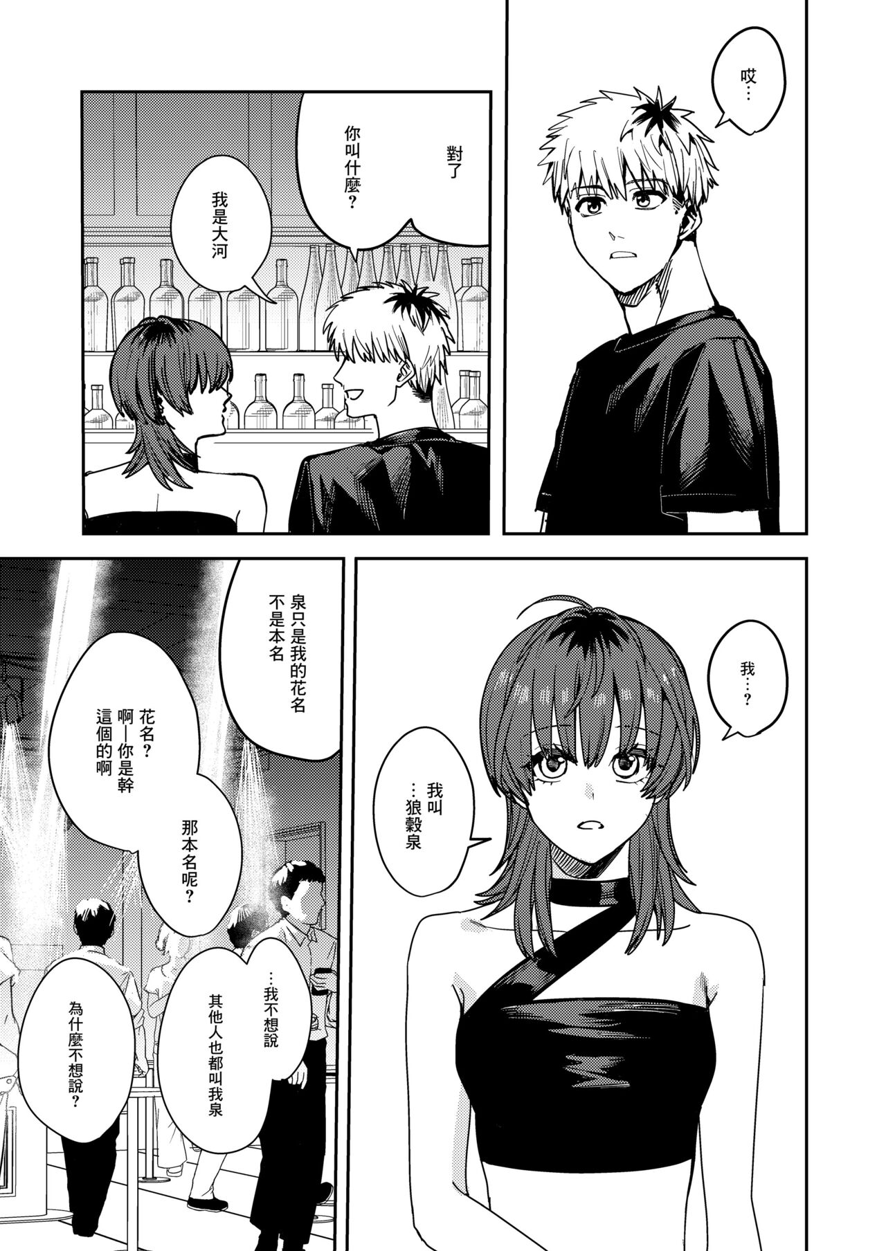 [Beberoncino Sei (Betty)] Platonic Downer Lyric ~Downer-kei Motokano to xxx suru Hon~ [Chinese] [Angiris Council漢化组]  [Digital] image number 31