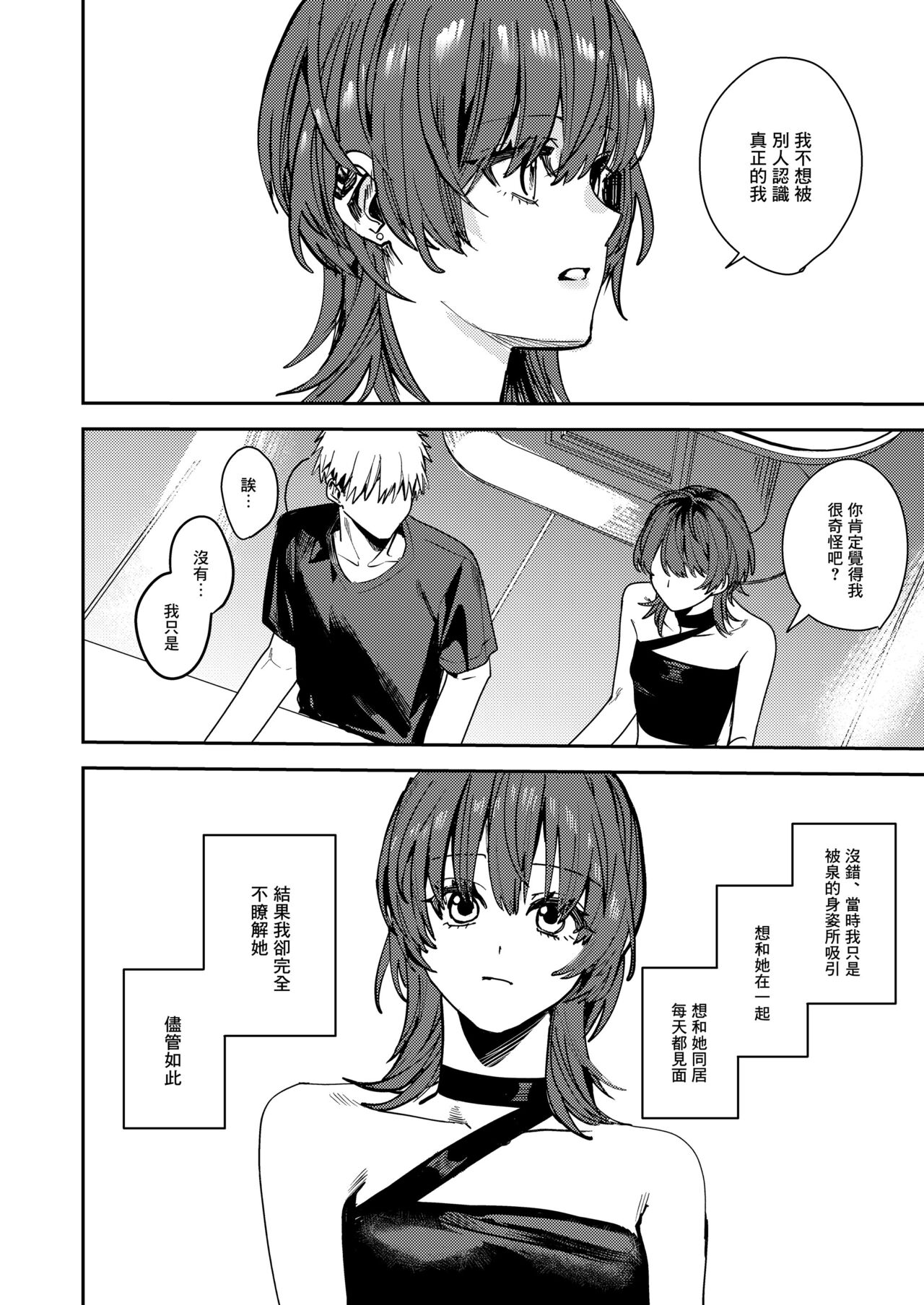 [Beberoncino Sei (Betty)] Platonic Downer Lyric ~Downer-kei Motokano to xxx suru Hon~ [Chinese] [Angiris Council漢化组]  [Digital] image number 32