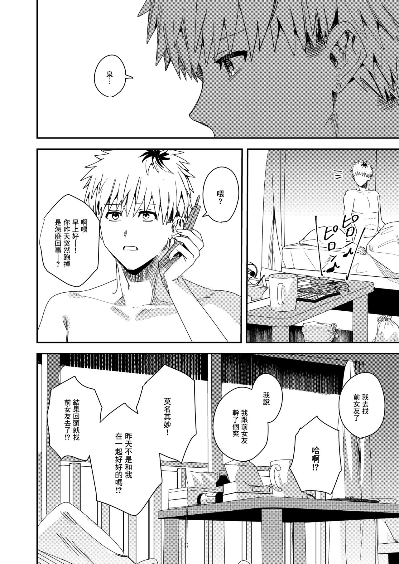 [Beberoncino Sei (Betty)] Platonic Downer Lyric ~Downer-kei Motokano to xxx suru Hon~ [Chinese] [Angiris Council漢化组]  [Digital] image number 34