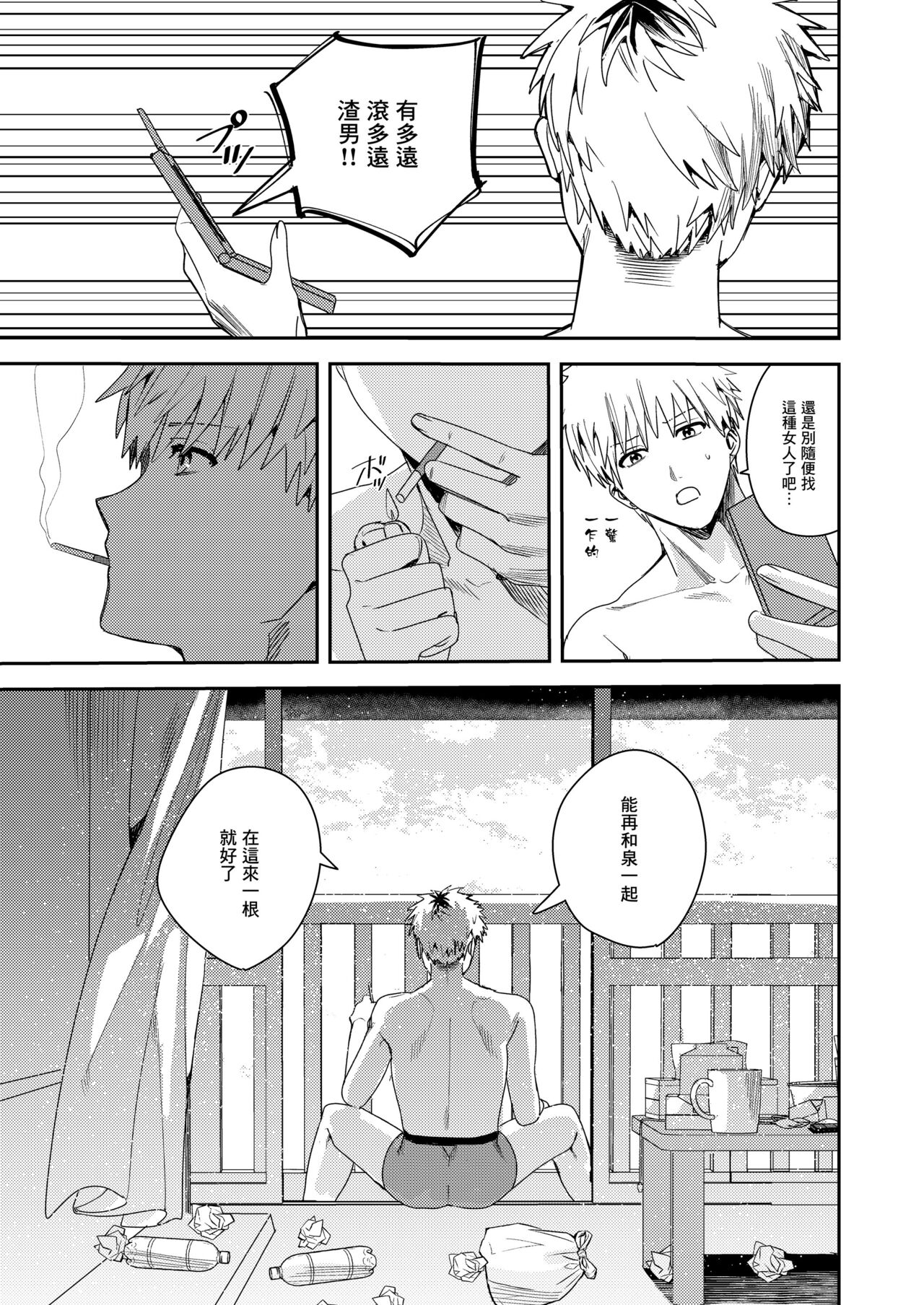 [Beberoncino Sei (Betty)] Platonic Downer Lyric ~Downer-kei Motokano to xxx suru Hon~ [Chinese] [Angiris Council漢化组]  [Digital] image number 35