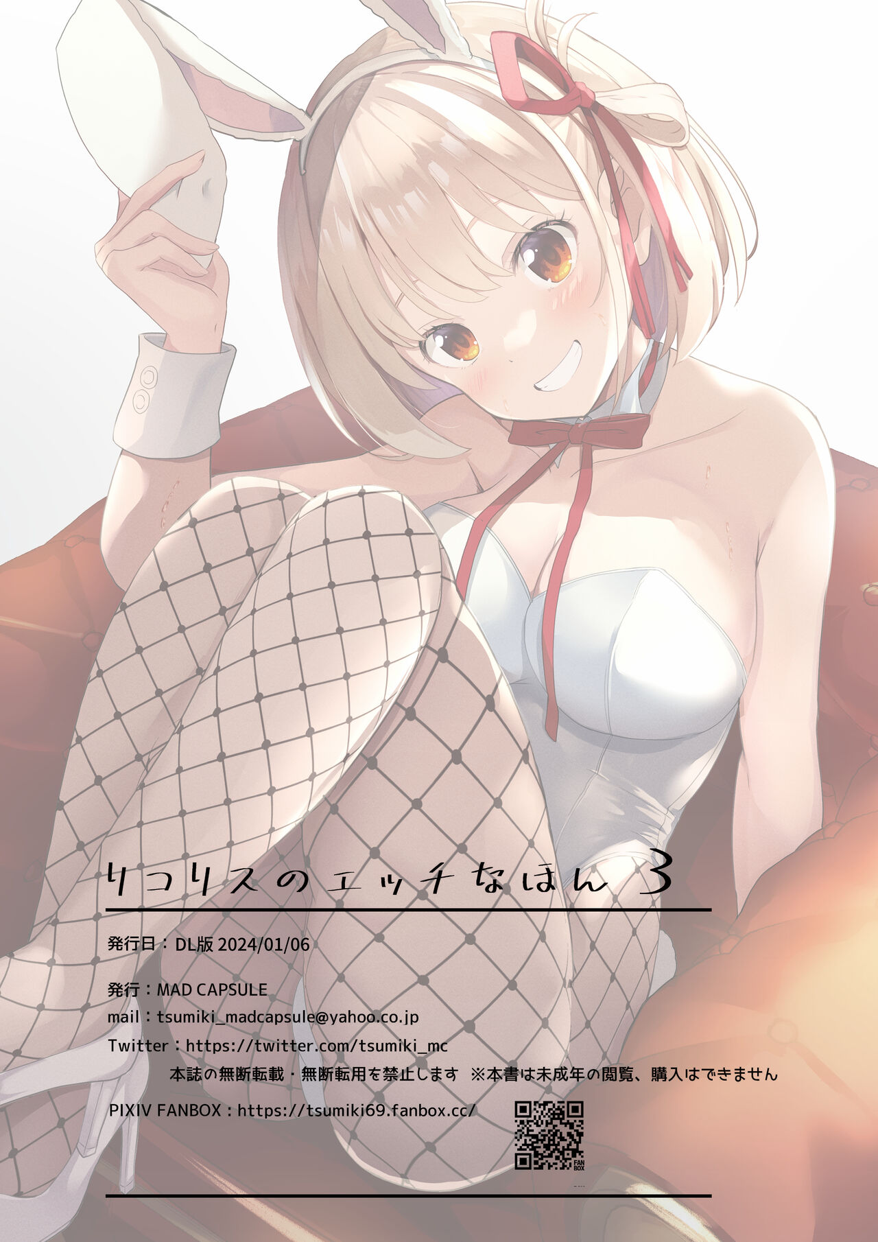 [MAD CAPSULE (Tsumiki)] Lycoris no Ecchi na Hon 3 (Lycoris Recoil) [Digital] 图片编号 17