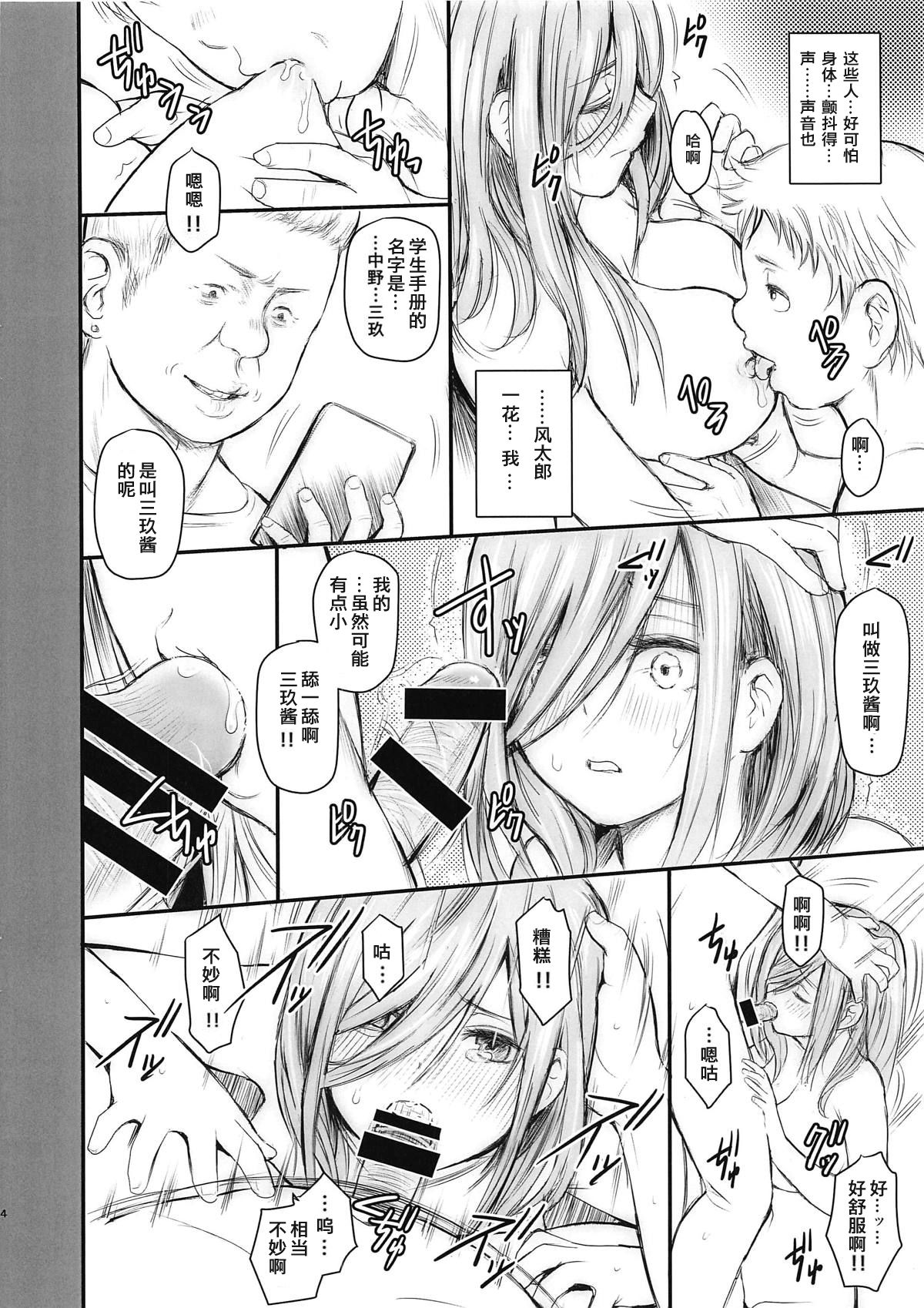 (COMIC1☆15) [ROUND-HOUSE (Kikkawa Ryounei)] Ore to Miku-chan to Kichiku Senpai (Gotoubun no Hanayome) [Chinese] [Fragmentation memories个人汉化] numero di immagine  4