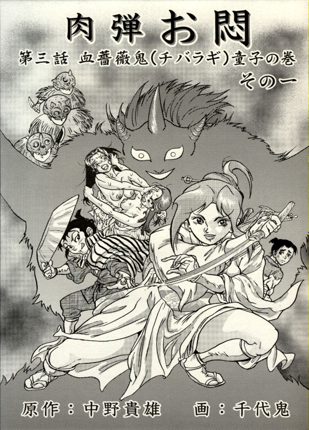 Nikudan Omon 이미지 번호 28