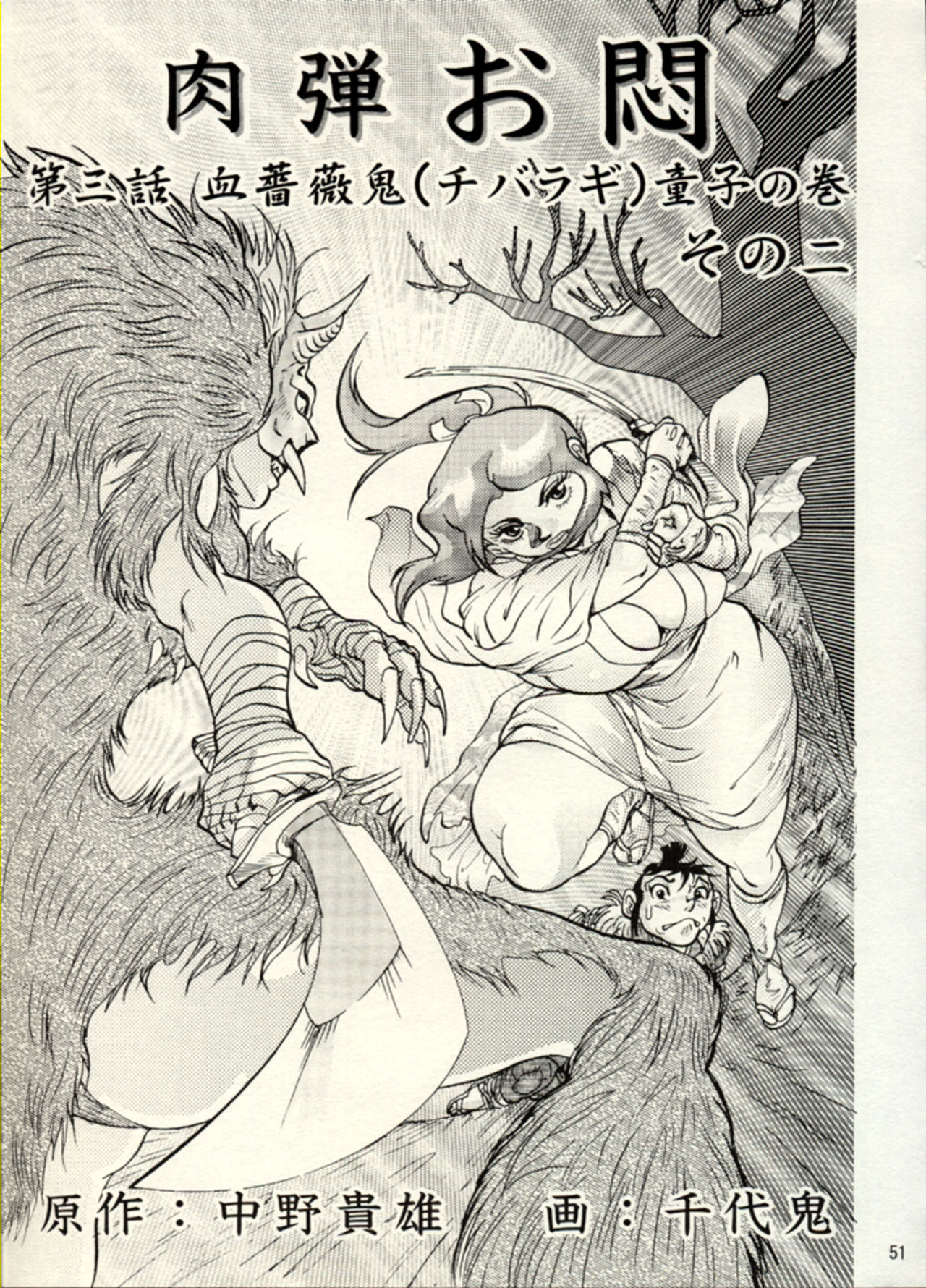 Nikudan Omon 이미지 번호 44