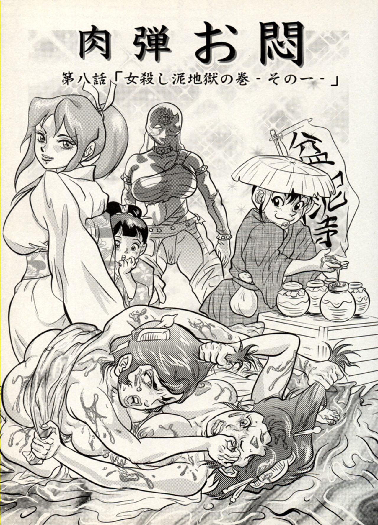 Nikudan Omon 이미지 번호 96