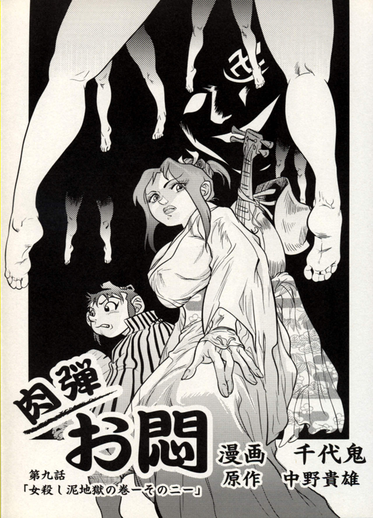 Nikudan Omon 이미지 번호 112