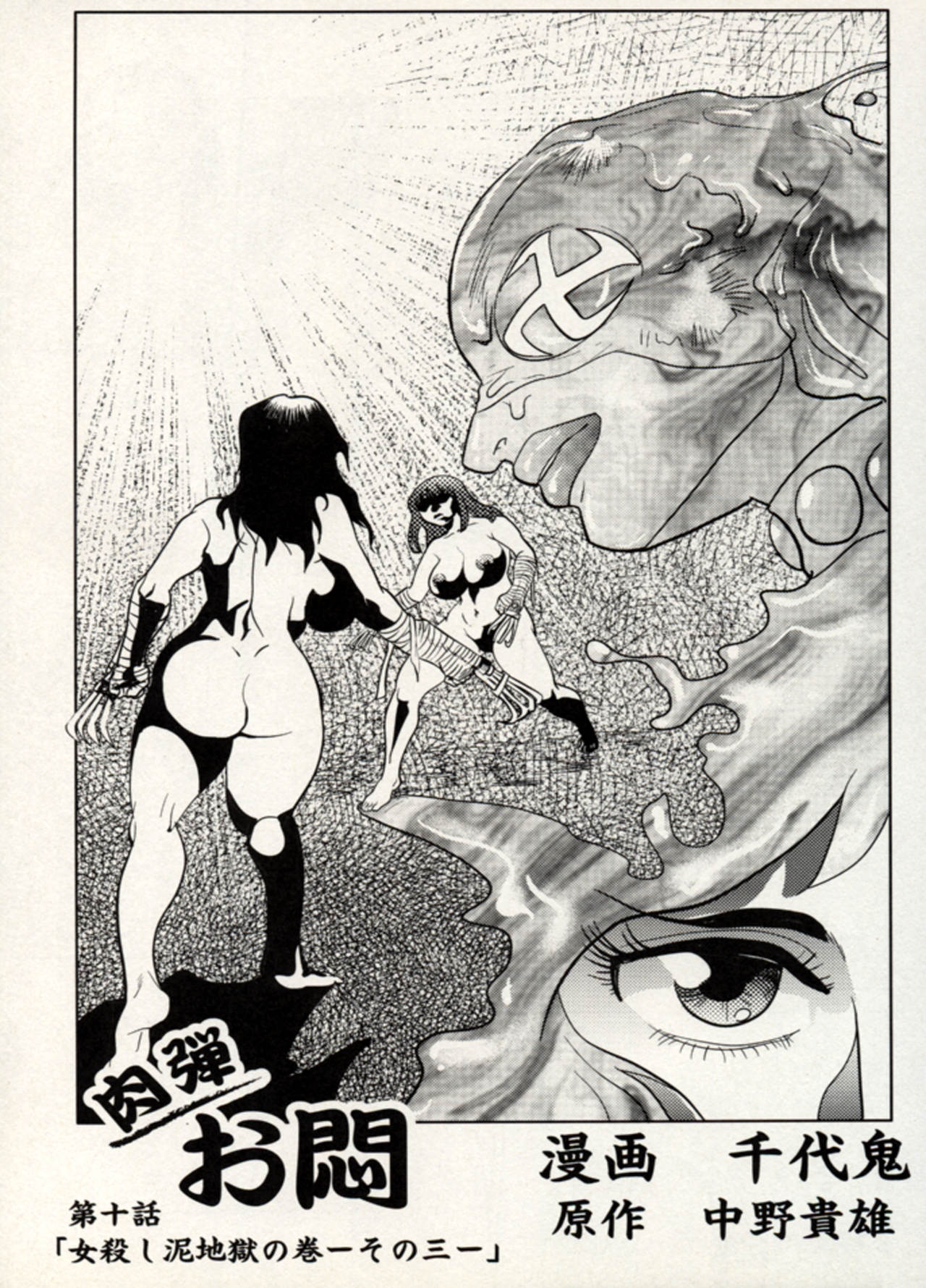 Nikudan Omon 이미지 번호 136