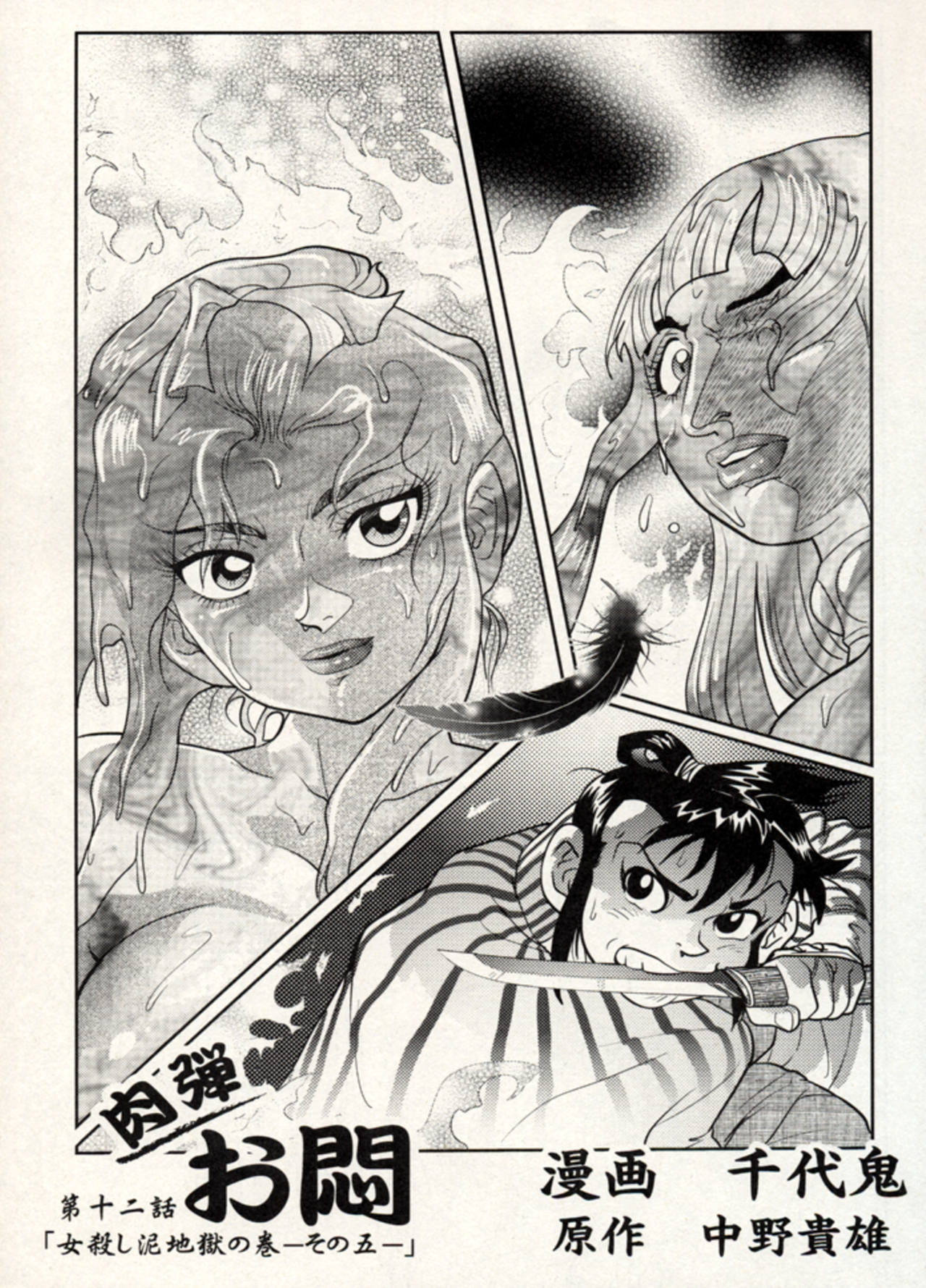 Nikudan Omon 이미지 번호 155