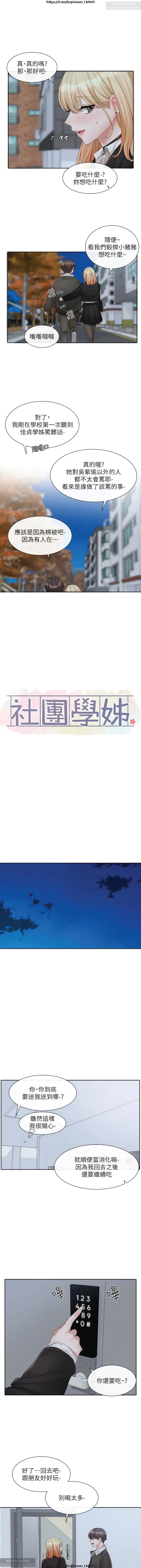 社團學姊 142-152 官方中文 社团学姐 image number 75