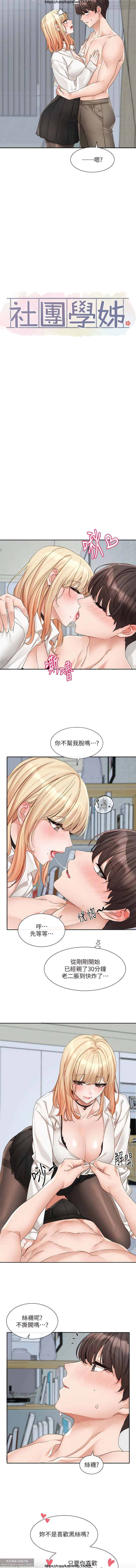 社團學姊 142-152 官方中文 社团学姐 image number 86