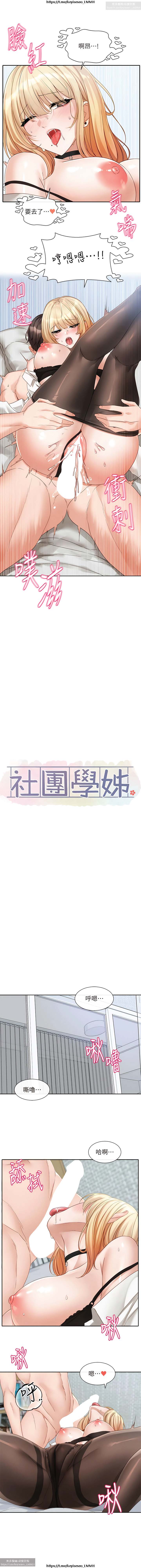 社團學姊 142-152 官方中文 社团学姐 image number 100