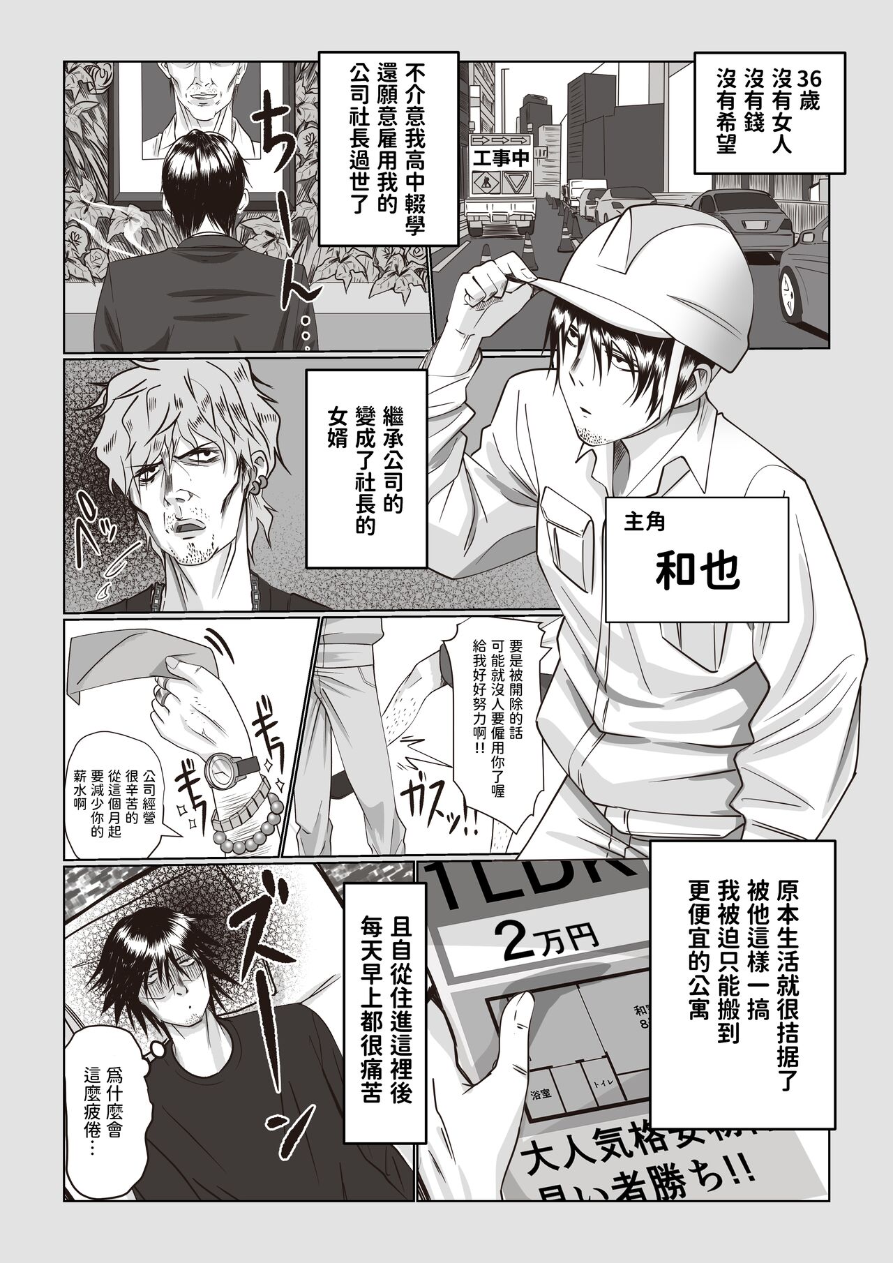 [Itsumo Nemui] Jiko Bukken Sonna ni Waruku wa Nai ka [Chinese] 이미지 번호 2