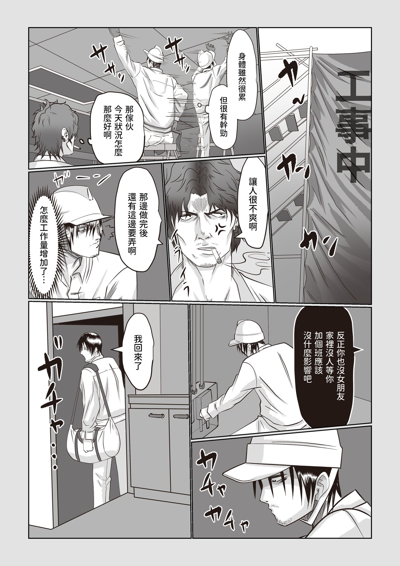 [Itsumo Nemui] Jiko Bukken Sonna ni Waruku wa Nai ka [Chinese] 이미지 번호 25