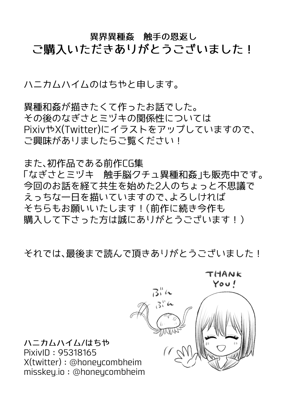 [Honeycomb Heim (Hachiya)] ikai isyu kan～ syokusyu no ongae si～ 画像番号 51