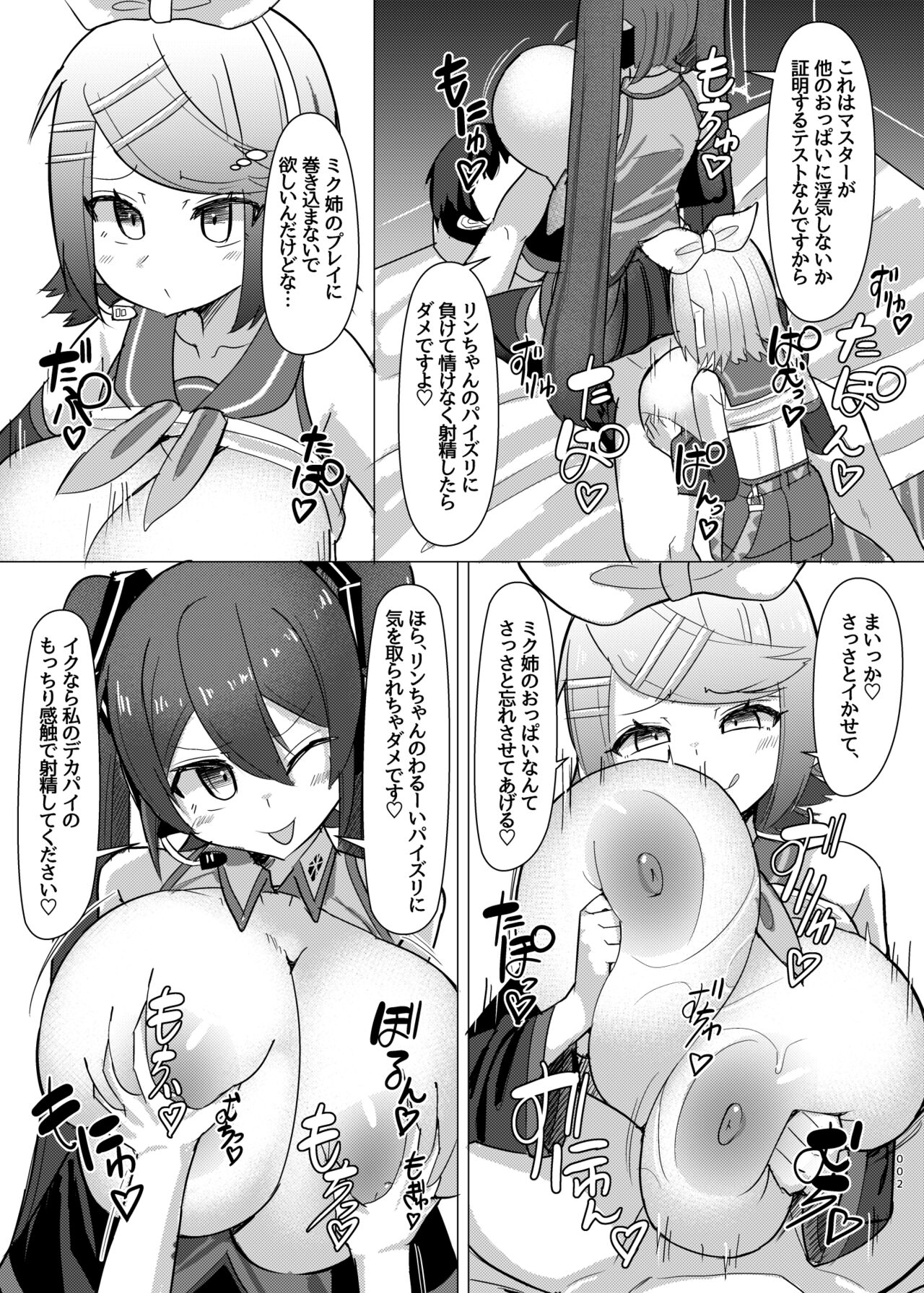 [Shiroi Famicon (Facominn)] Futari no Koakuma (VOCALOID) [Digital] numero di immagine  3