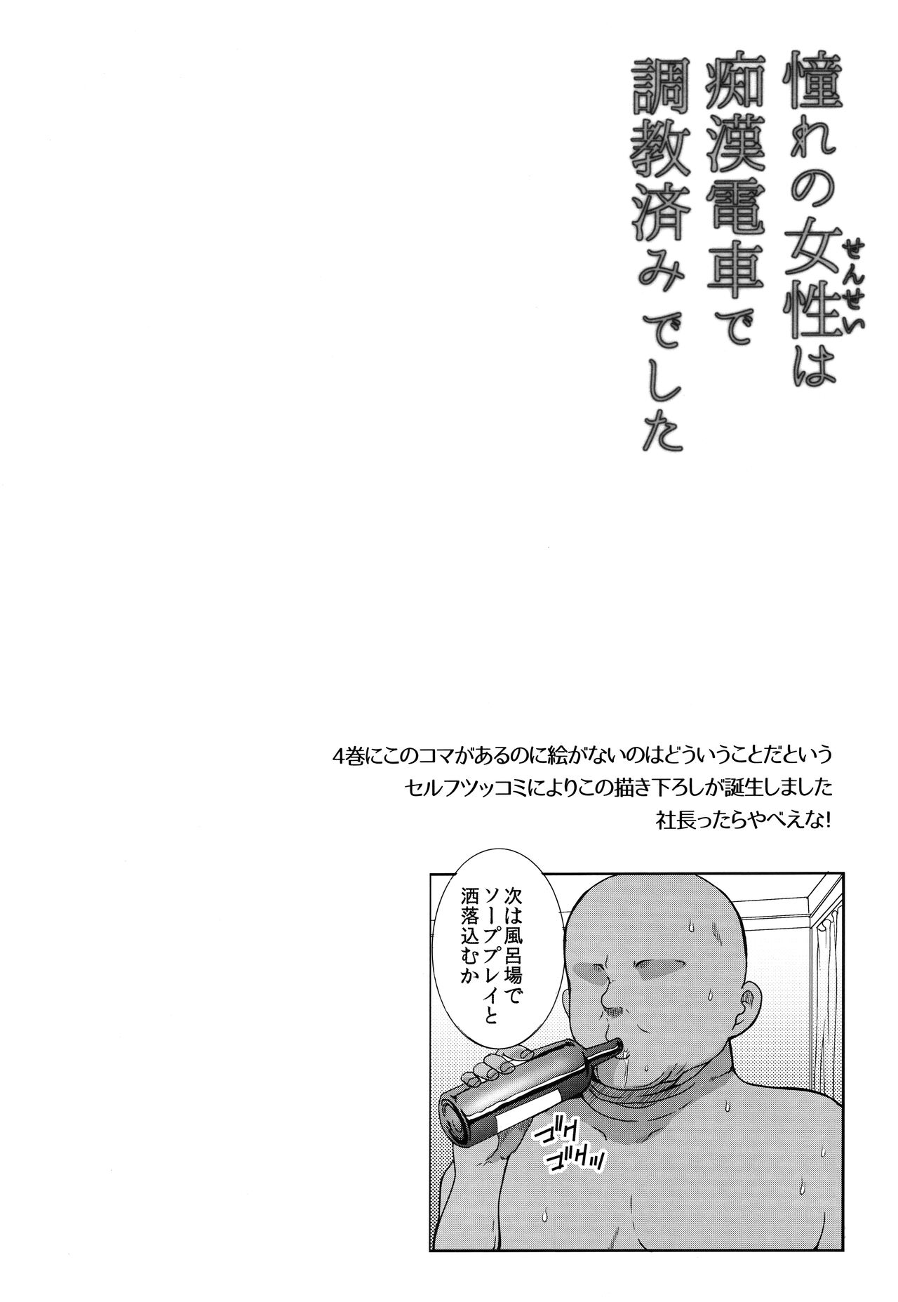 [Neko to Hato (Hatoya Mameshichi)] Akogare no Josei (Sensei) wa Chikan Densha de Choukyouzumi Deshita Shokohen + 4.5 + 2017Muhaisasshi Paper Illustration изображение № 14