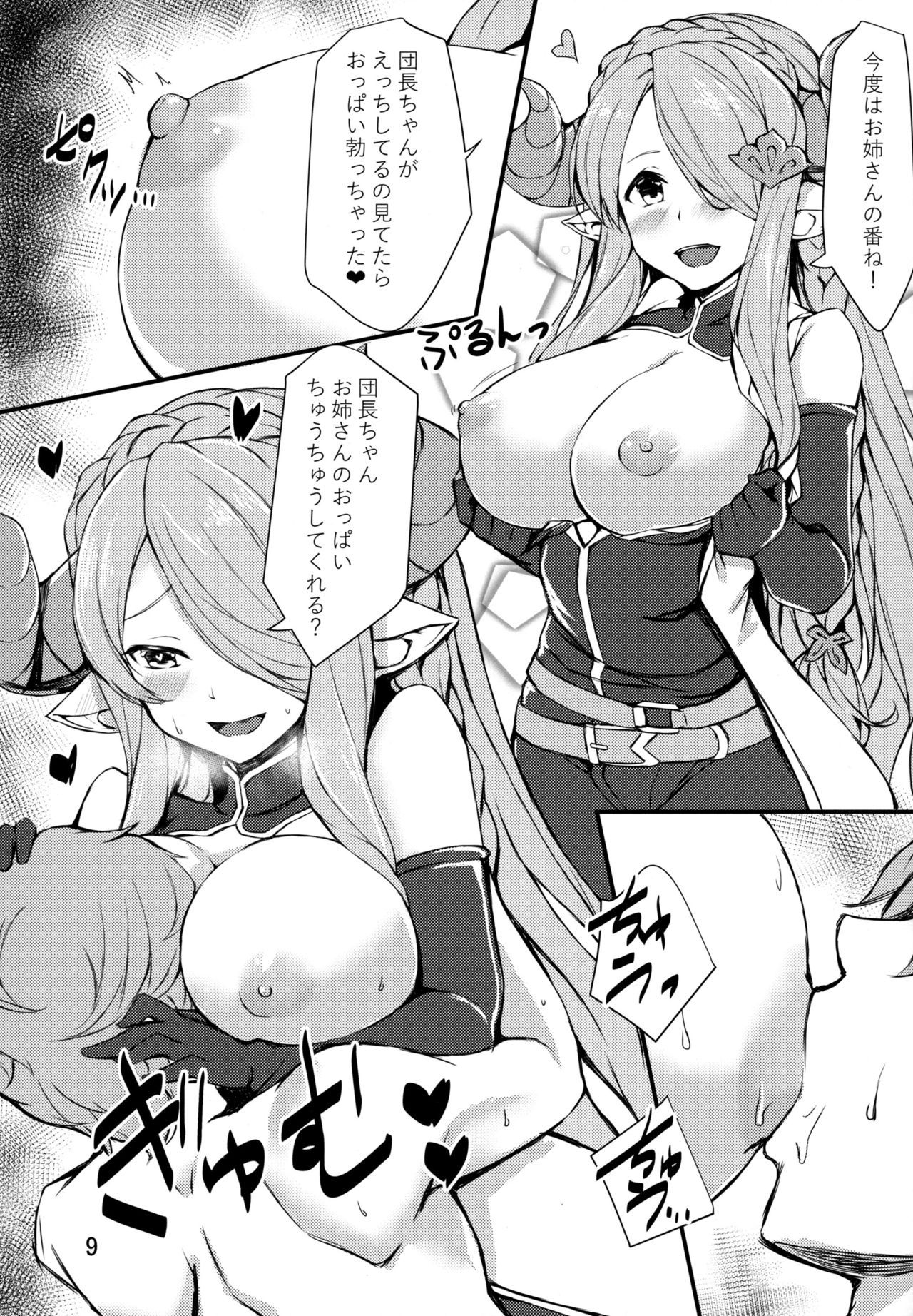 (C96) [Undouken (Kosuke)] Nemuranai Yoru no Onna Draph Heya (Granblue Fantasy) 이미지 번호 8