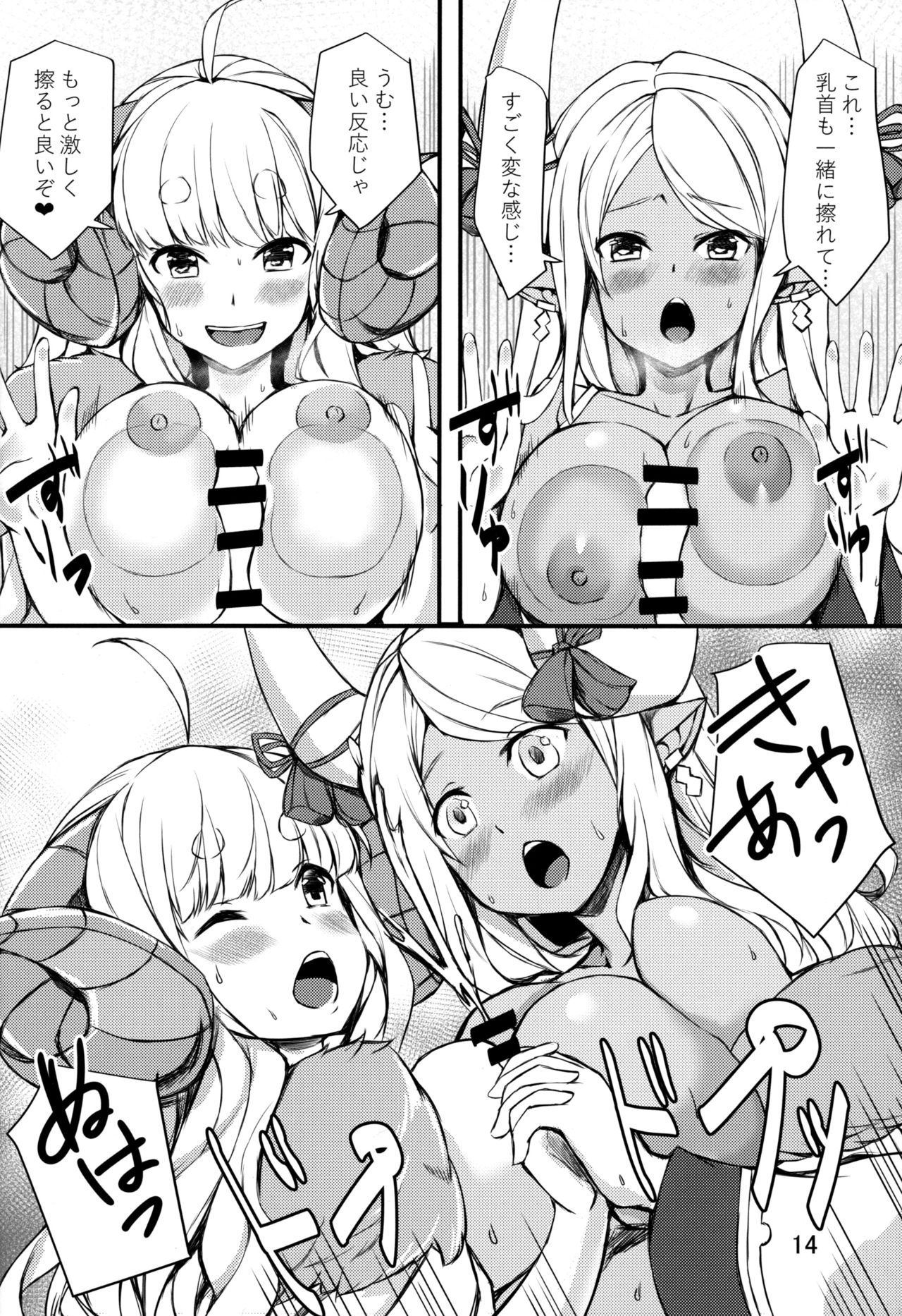 (C96) [Undouken (Kosuke)] Nemuranai Yoru no Onna Draph Heya (Granblue Fantasy) 이미지 번호 13