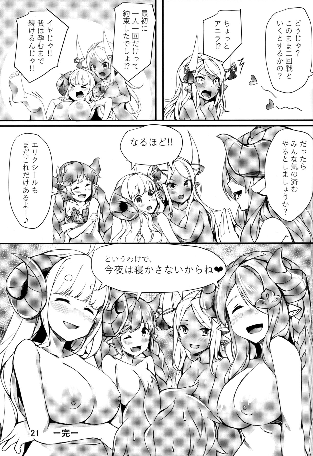 (C96) [Undouken (Kosuke)] Nemuranai Yoru no Onna Draph Heya (Granblue Fantasy) 이미지 번호 20