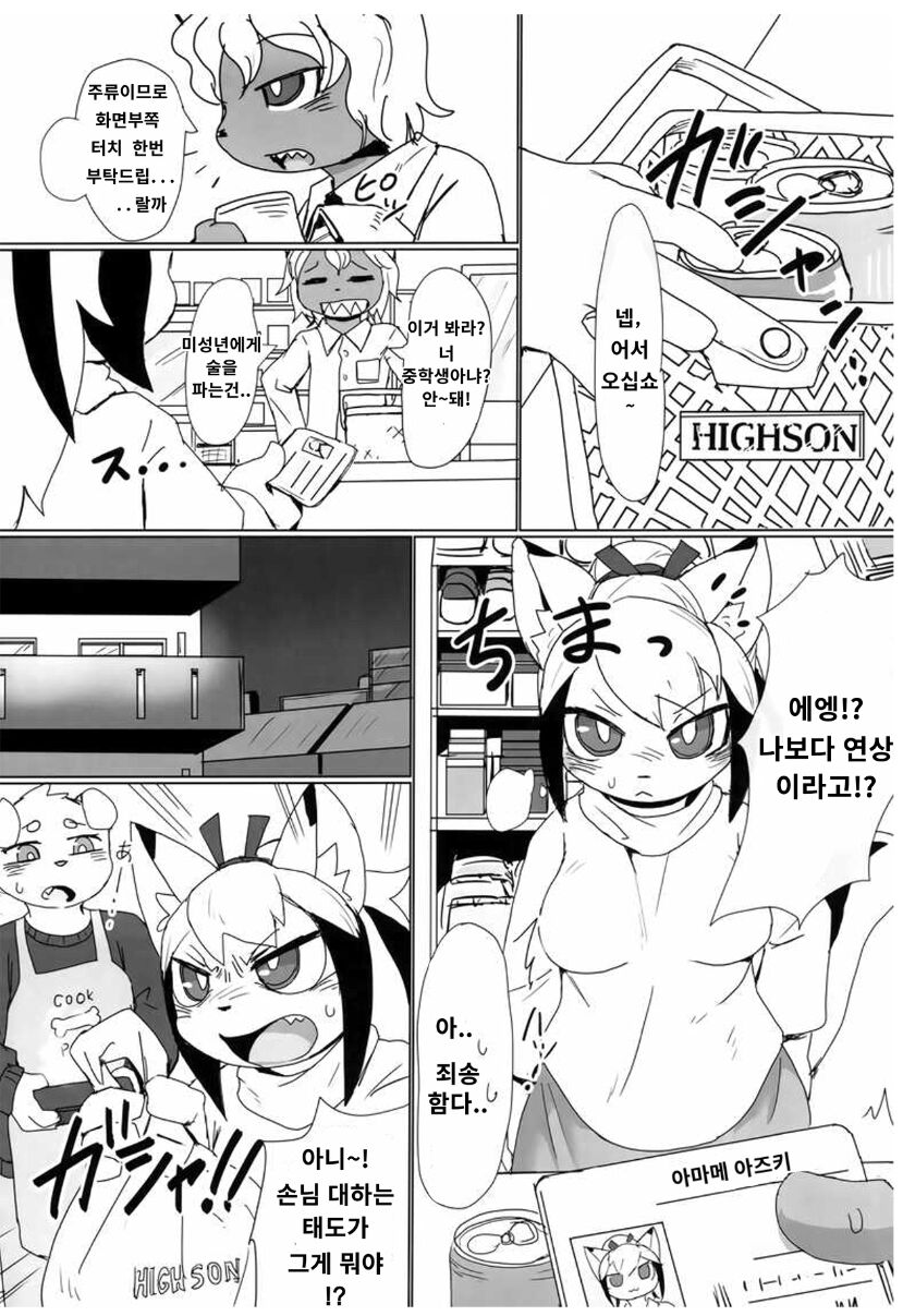 (Kemoket 12) [Poison Squid (Su1ka)] Koyoi Itsumono no Nomi Tomo to | 오늘 저녁, 평소의 술친구와  [Korean] 图片编号 3