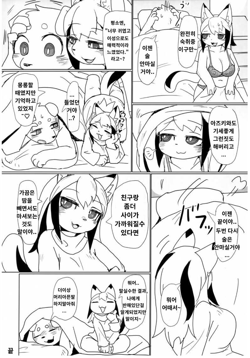 (Kemoket 12) [Poison Squid (Su1ka)] Koyoi Itsumono no Nomi Tomo to | 오늘 저녁, 평소의 술친구와  [Korean] 图片编号 19