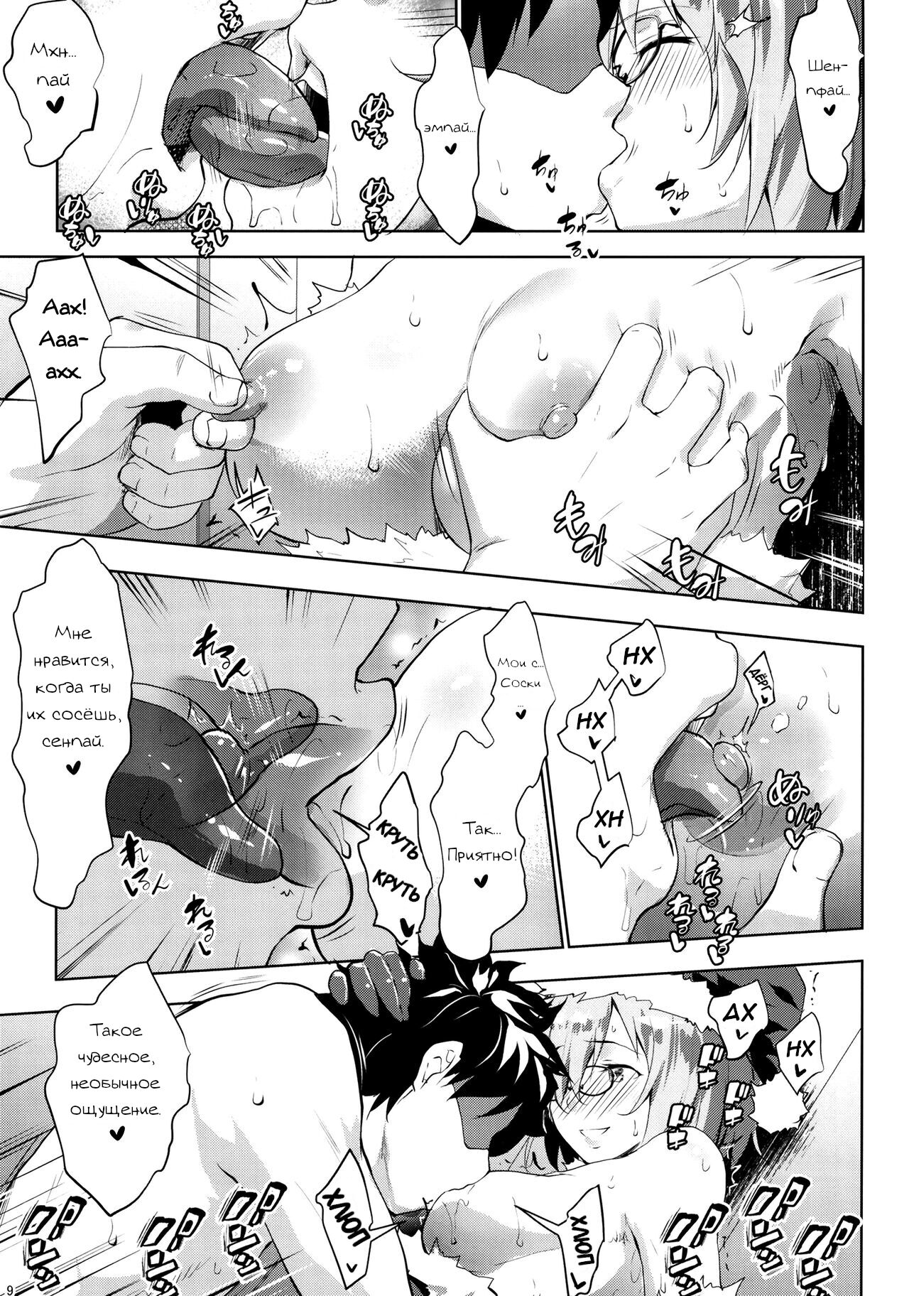 [Nanatsu no Kagiana (Nanakagi Satoshi)] Merry NitocrisMash | Счастливого Мэшдества (Fate/Grand Order) [Russian] [DODO_MASTER] [Digital] 图片编号 8