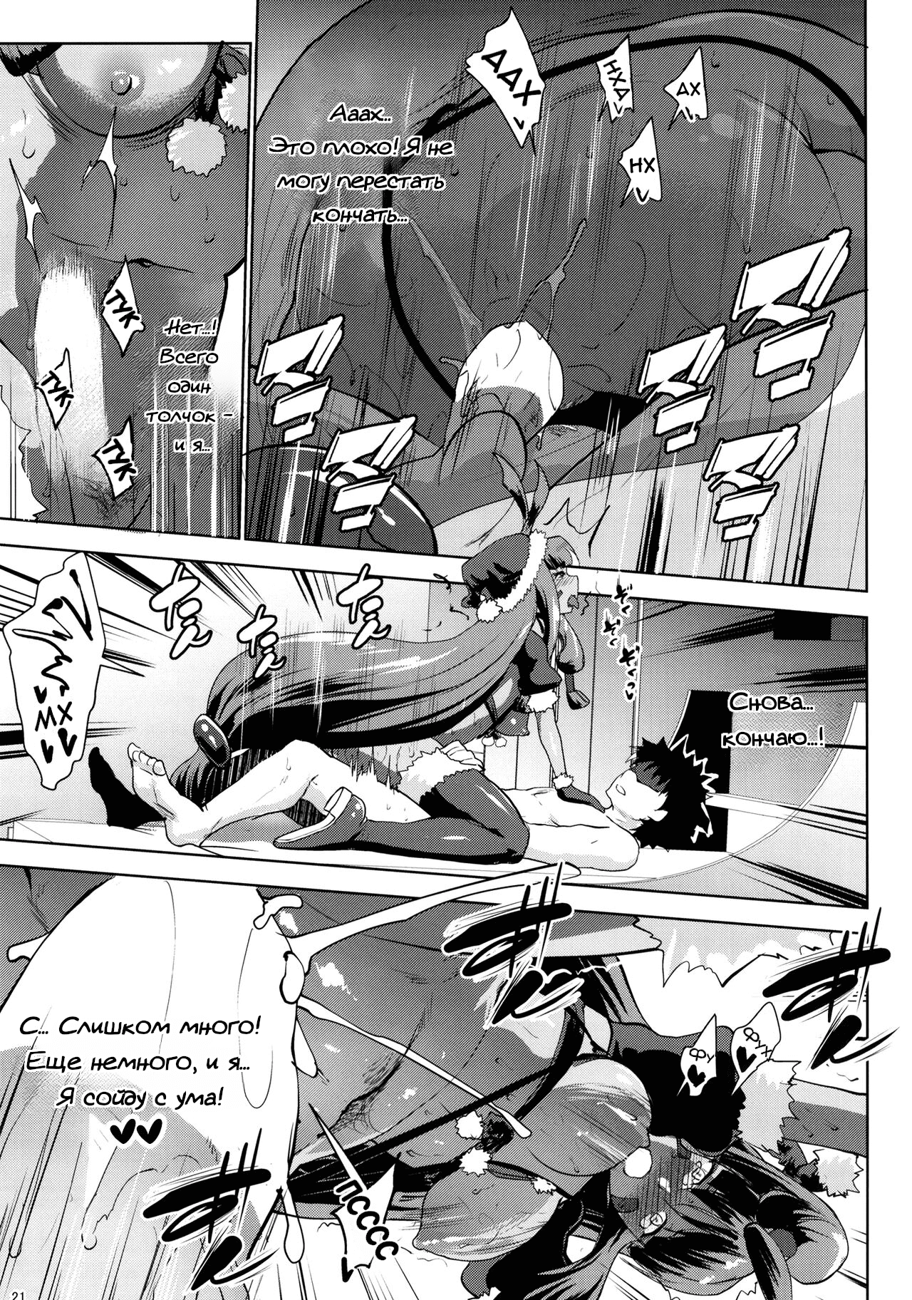 [Nanatsu no Kagiana (Nanakagi Satoshi)] Merry NitocrisMash | Счастливого Мэшдества (Fate/Grand Order) [Russian] [DODO_MASTER] [Digital] 图片编号 20