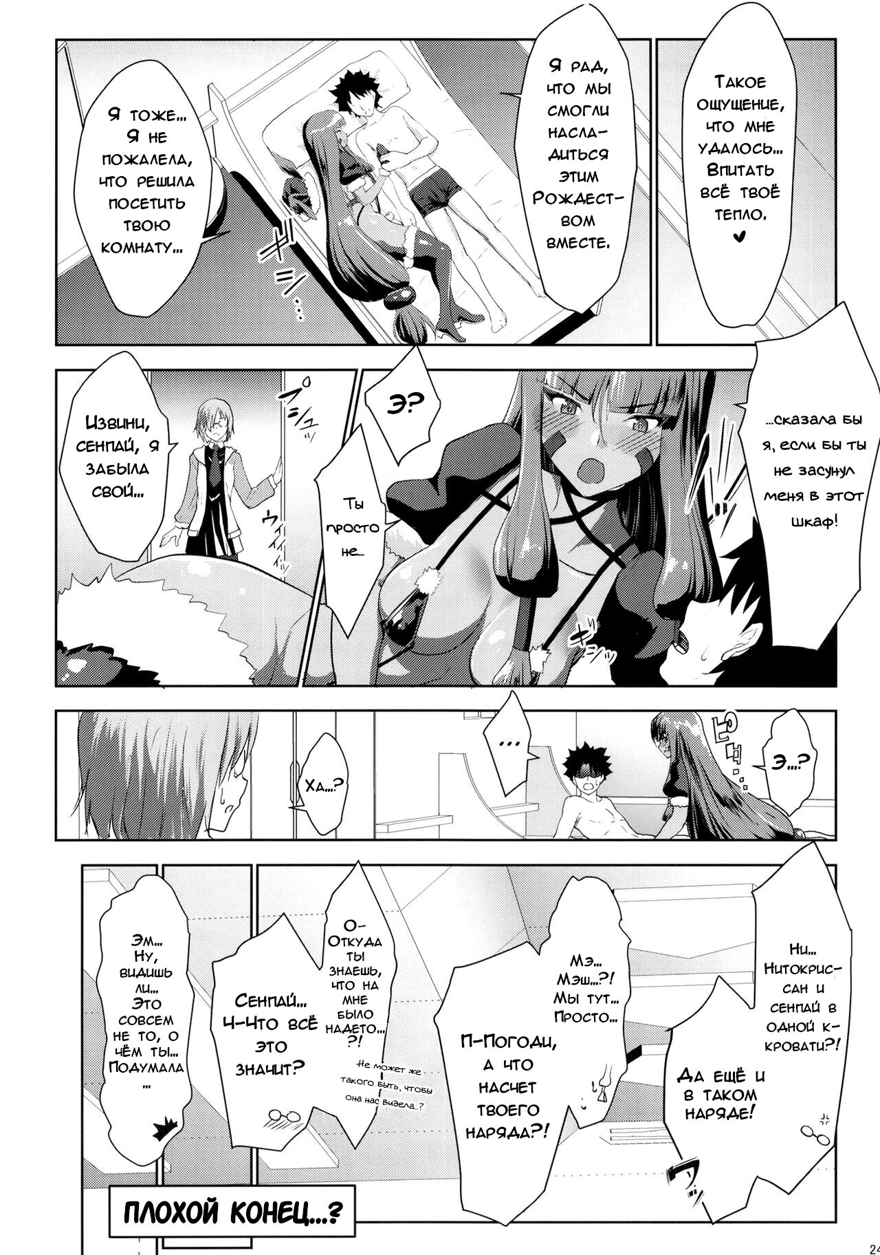 [Nanatsu no Kagiana (Nanakagi Satoshi)] Merry NitocrisMash | Счастливого Мэшдества (Fate/Grand Order) [Russian] [DODO_MASTER] [Digital] 图片编号 23