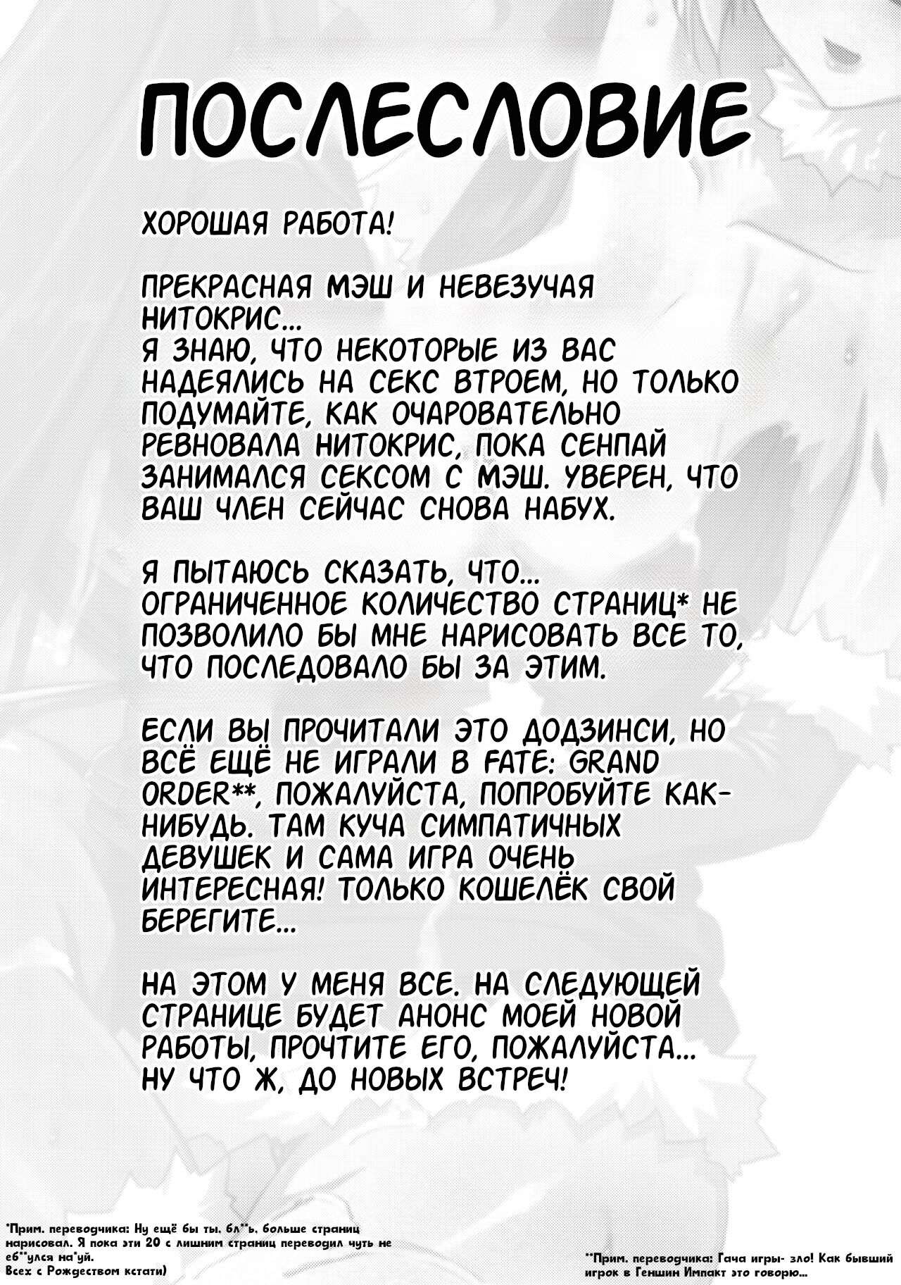 [Nanatsu no Kagiana (Nanakagi Satoshi)] Merry NitocrisMash | Счастливого Мэшдества (Fate/Grand Order) [Russian] [DODO_MASTER] [Digital] 图片编号 24