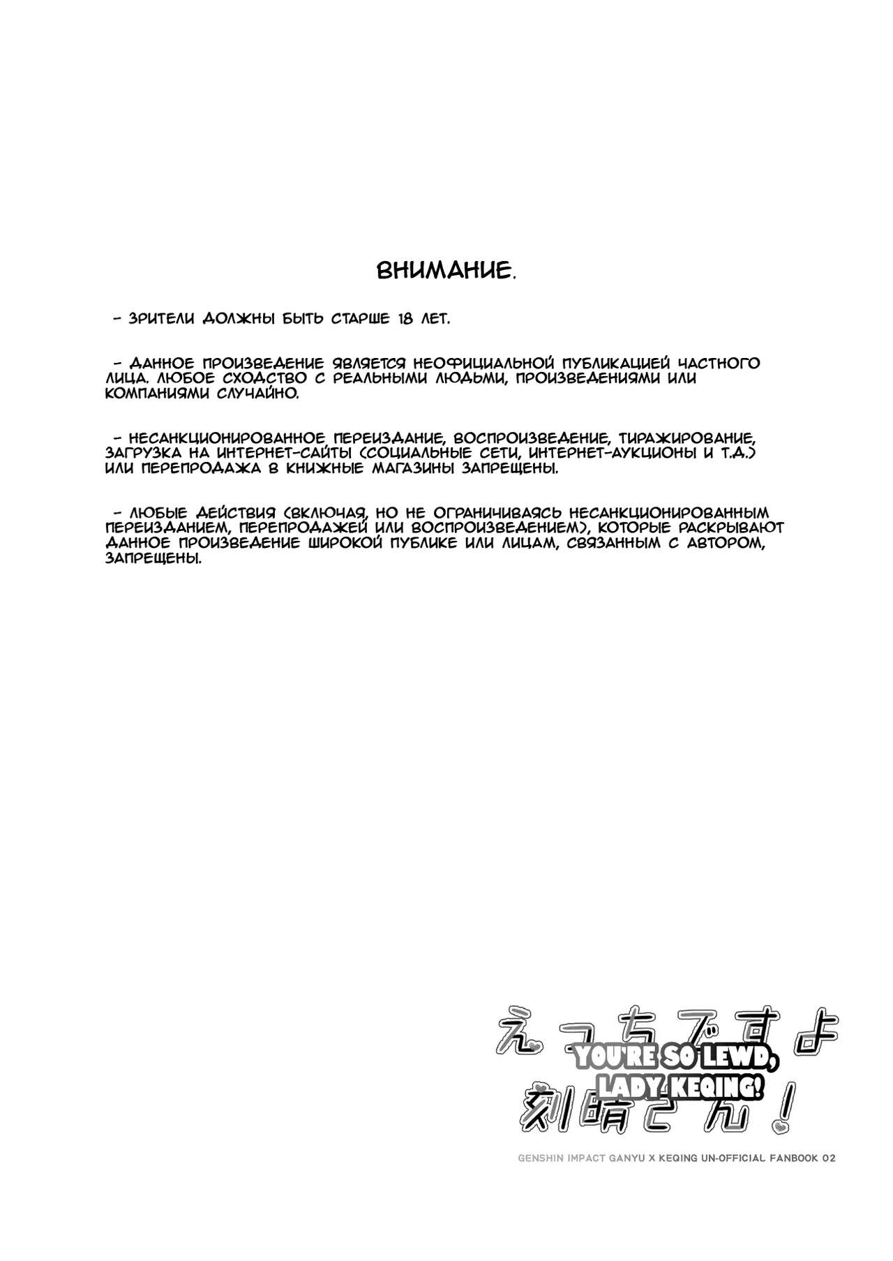 [World of Pure (Negom)] Ecchi desu yo Keqing-san! | You're So Lewd, Lady Keqing! (Genshin Impact) [Russian] [Helepu] [Digital] numero di immagine  3