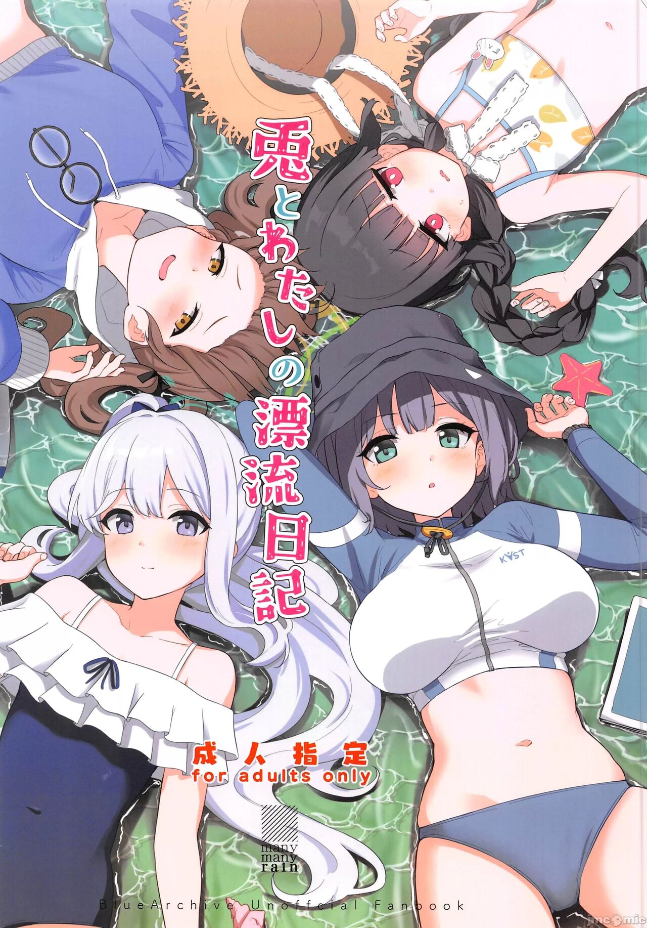 (C103) [manymanyrain (Amagasa Ikuta)] Usagi to Watashi no Hyouryuu Nikki  (Blue Archive) [Chinese] [禁漫漢化組] image number 1