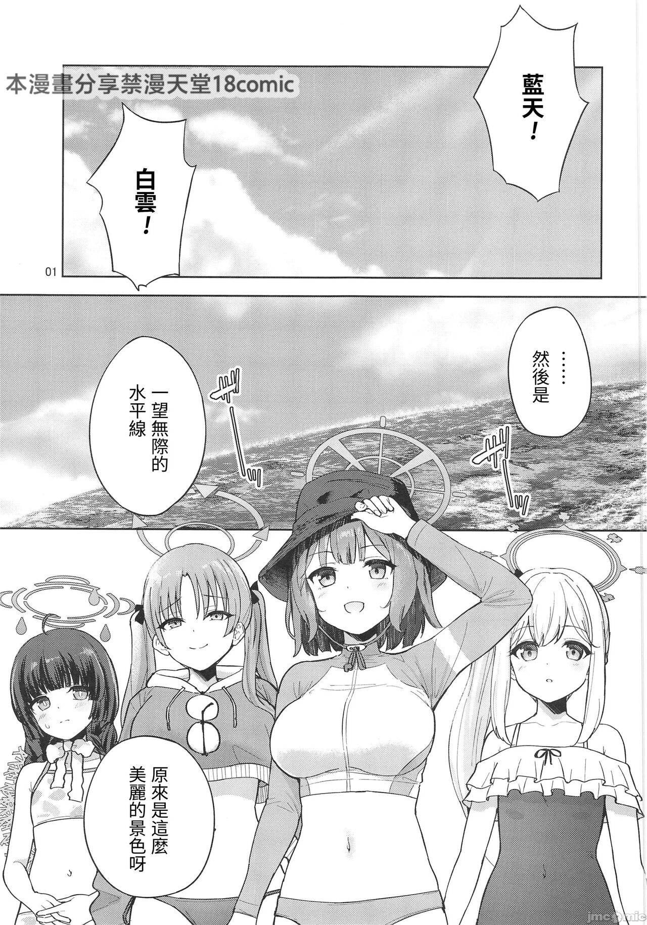 (C103) [manymanyrain (Amagasa Ikuta)] Usagi to Watashi no Hyouryuu Nikki  (Blue Archive) [Chinese] [禁漫漢化組] image number 2