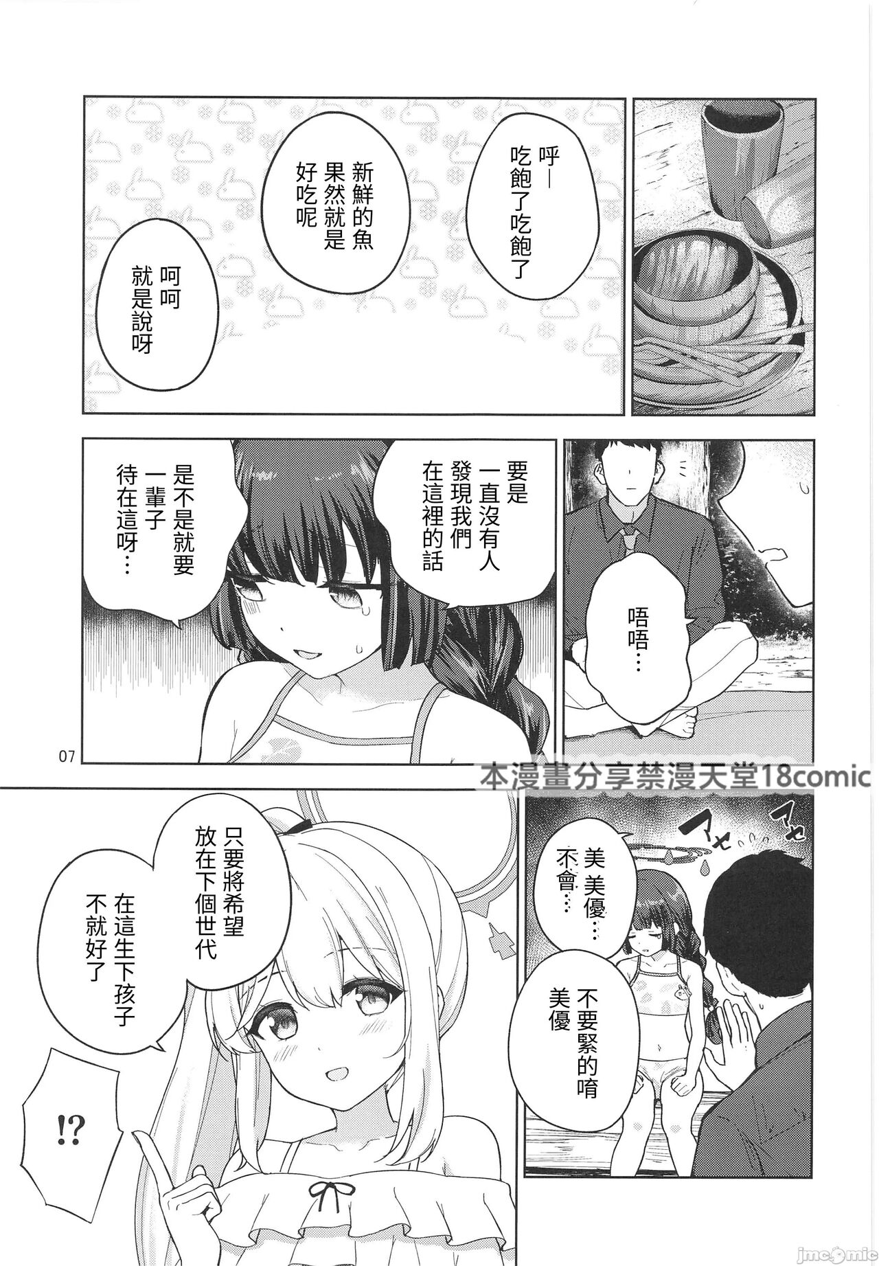 (C103) [manymanyrain (Amagasa Ikuta)] Usagi to Watashi no Hyouryuu Nikki  (Blue Archive) [Chinese] [禁漫漢化組] image number 8