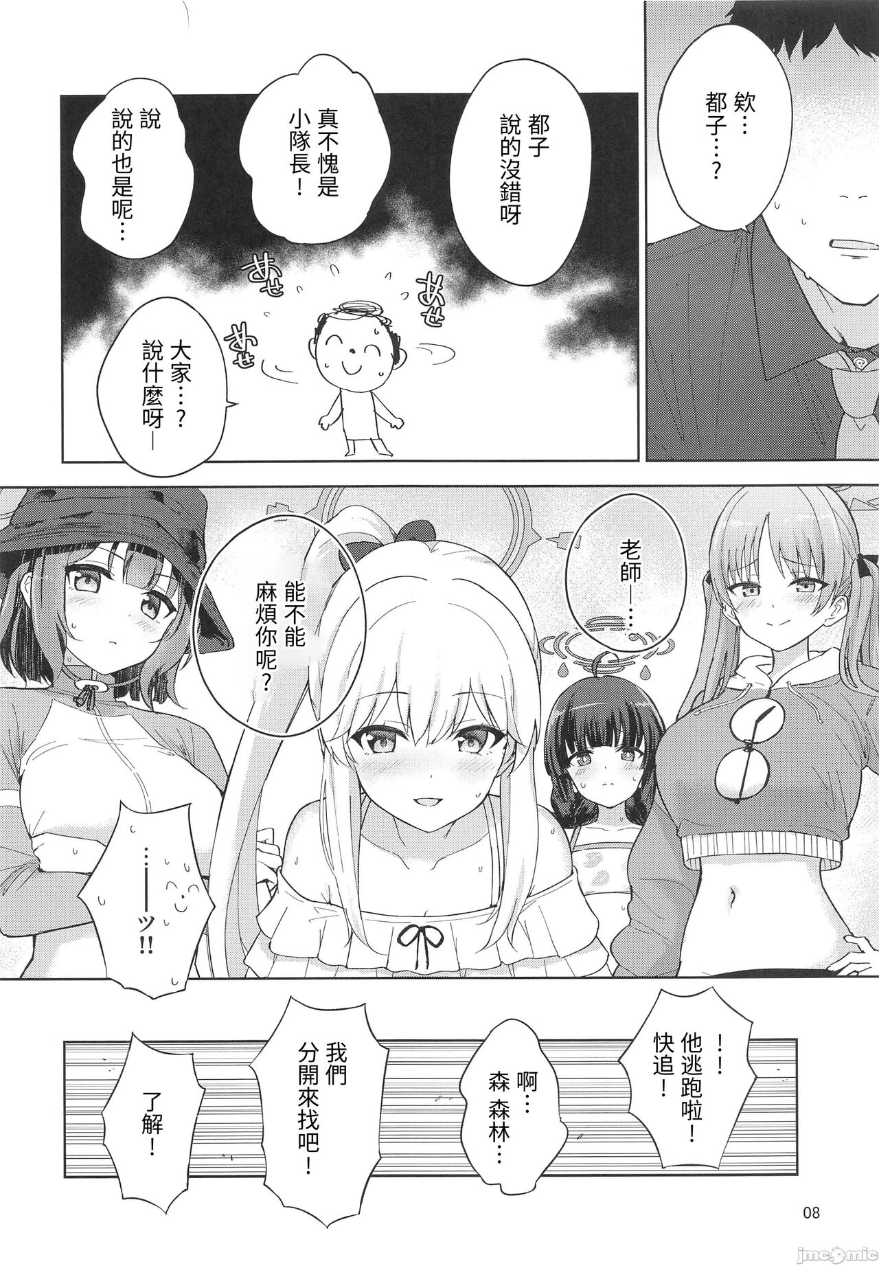 (C103) [manymanyrain (Amagasa Ikuta)] Usagi to Watashi no Hyouryuu Nikki  (Blue Archive) [Chinese] [禁漫漢化組] image number 9