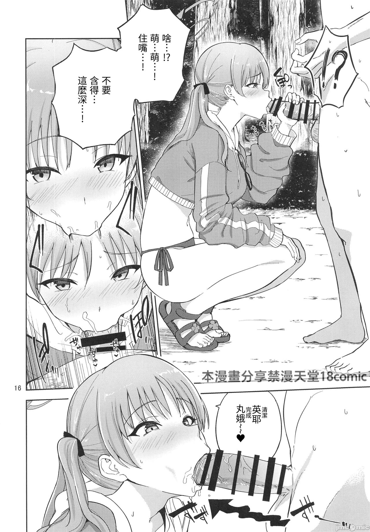 (C103) [manymanyrain (Amagasa Ikuta)] Usagi to Watashi no Hyouryuu Nikki  (Blue Archive) [Chinese] [禁漫漢化組] image number 17